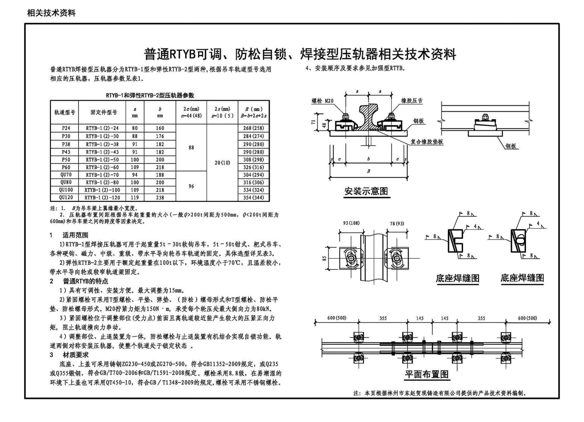 23G525--吊车轨道联结及车挡(适用于钢吊车梁)