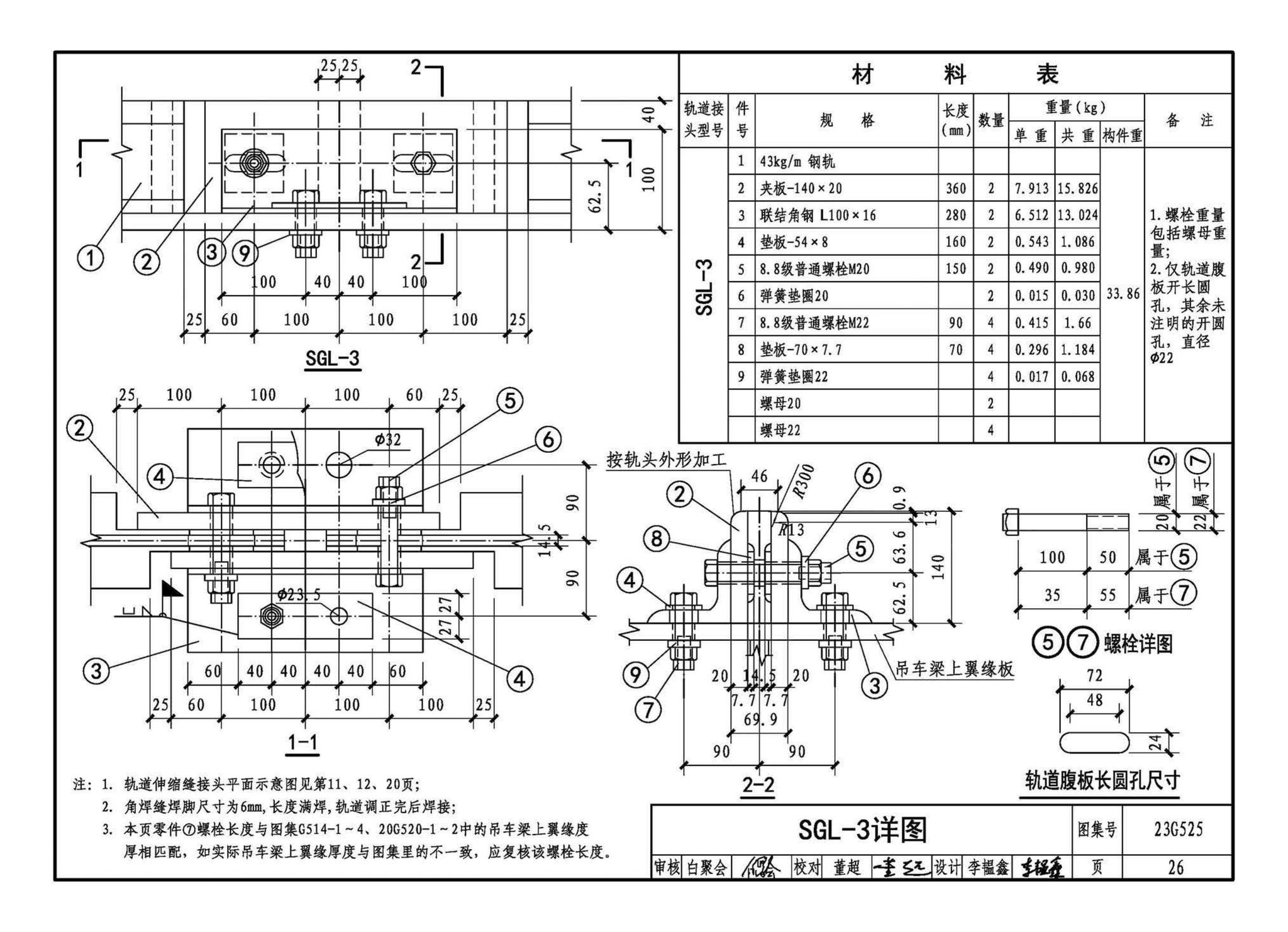 23G525--吊车轨道联结及车挡(适用于钢吊车梁)