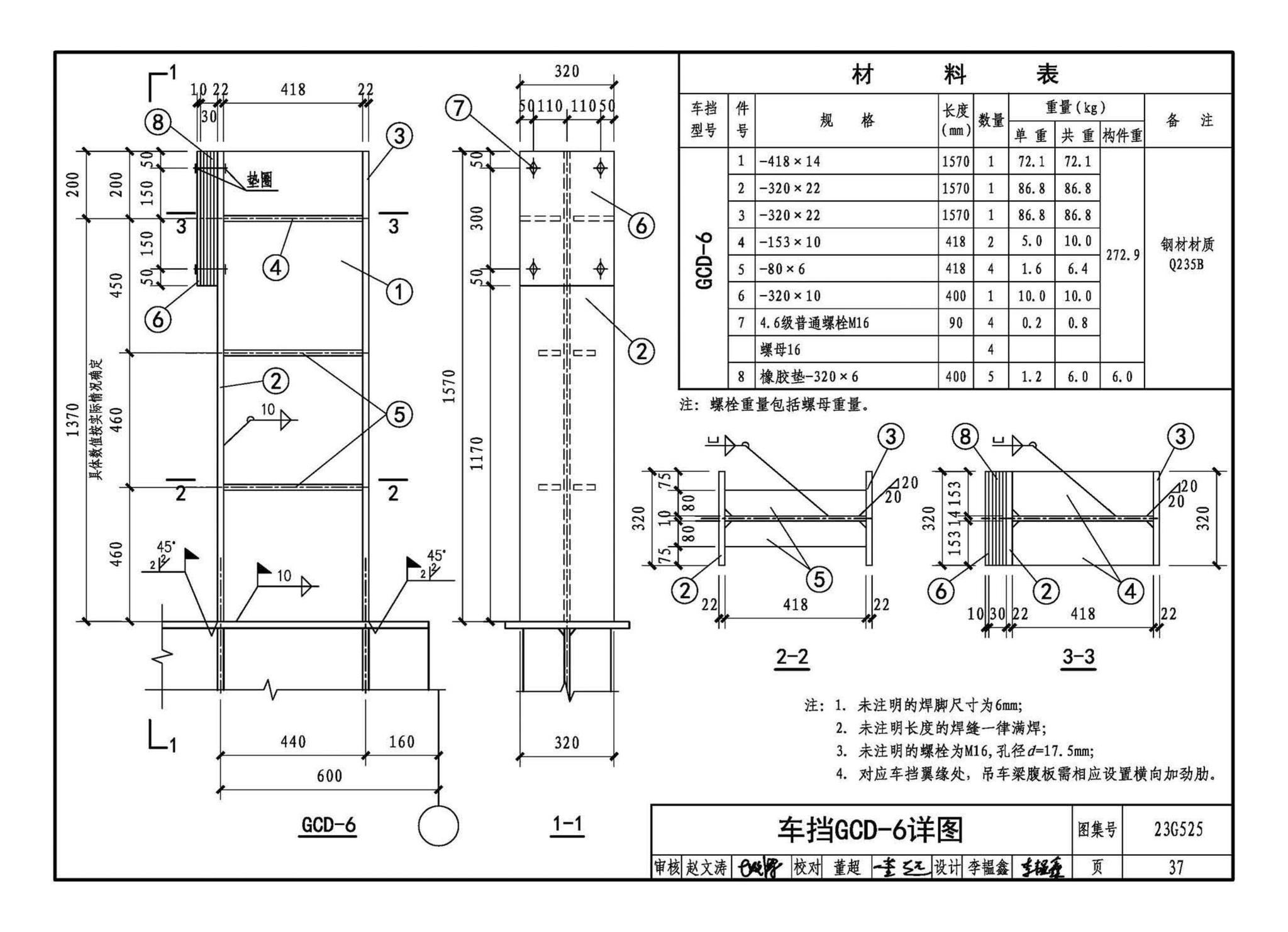 23G525--吊车轨道联结及车挡(适用于钢吊车梁)