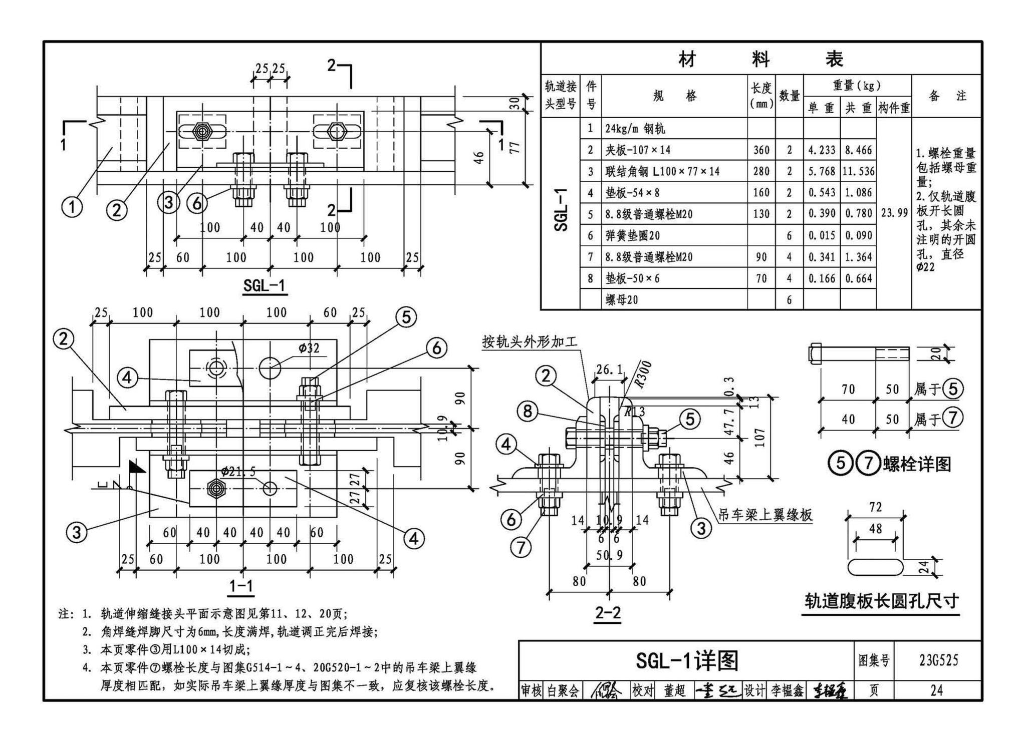 23G525--吊车轨道联结及车挡(适用于钢吊车梁)