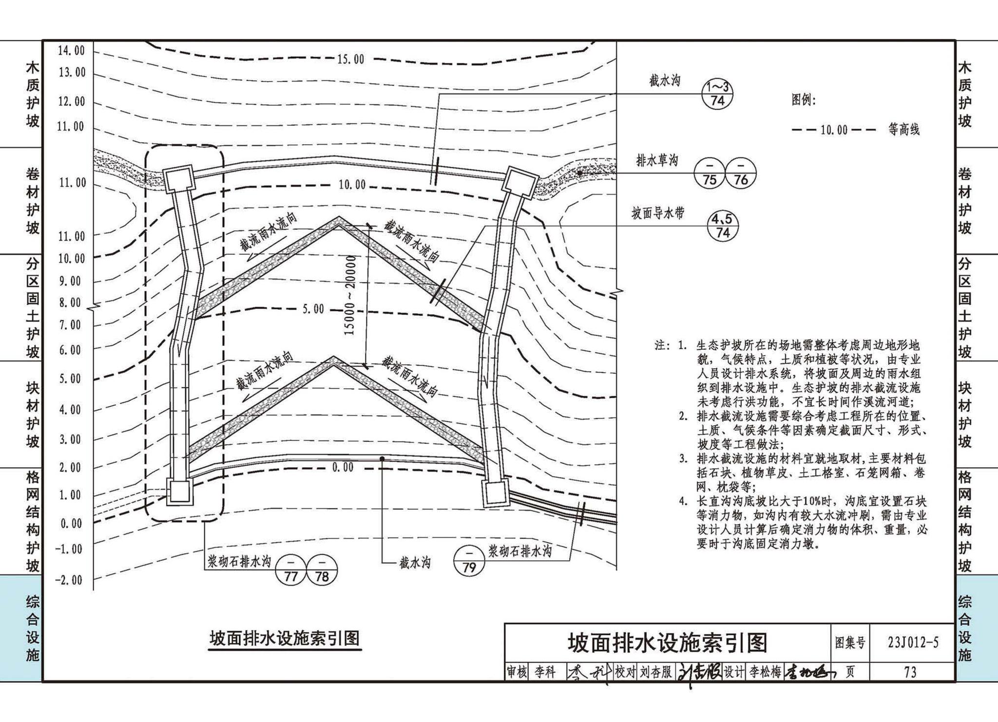 23J012-5--生态护坡