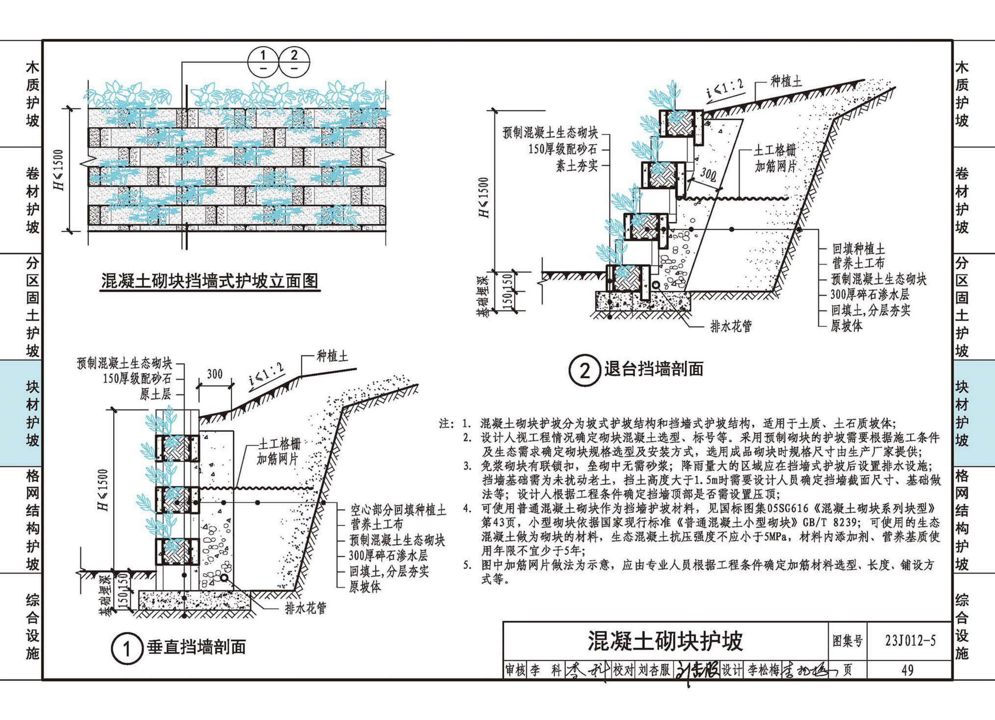 23J012-5--生态护坡