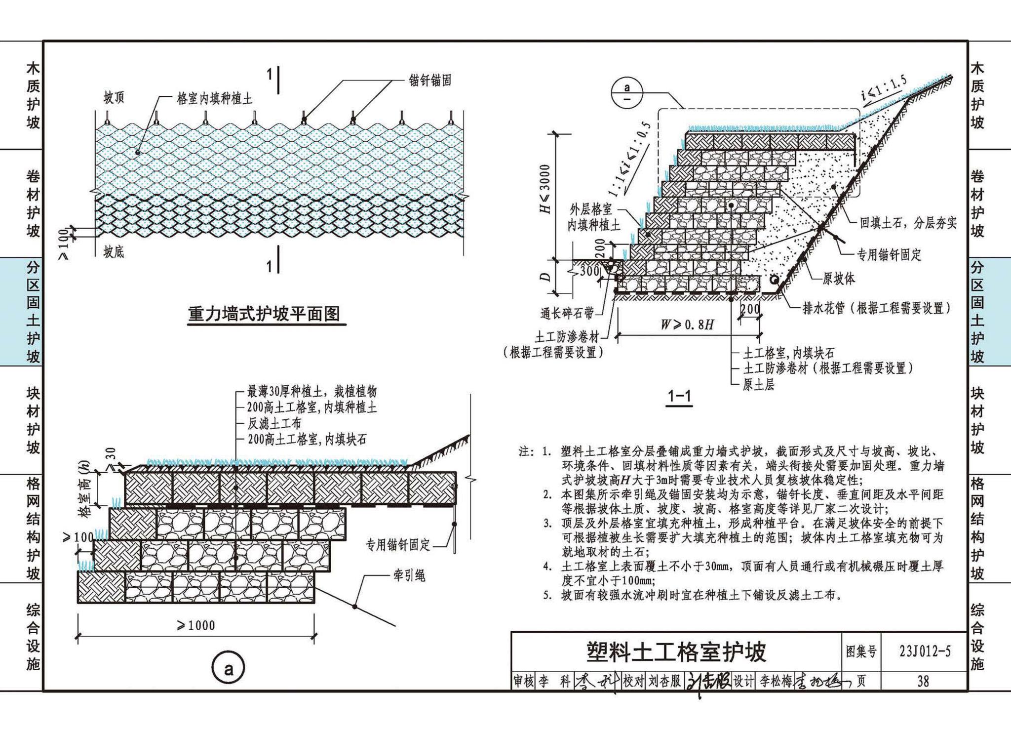 23J012-5--生态护坡