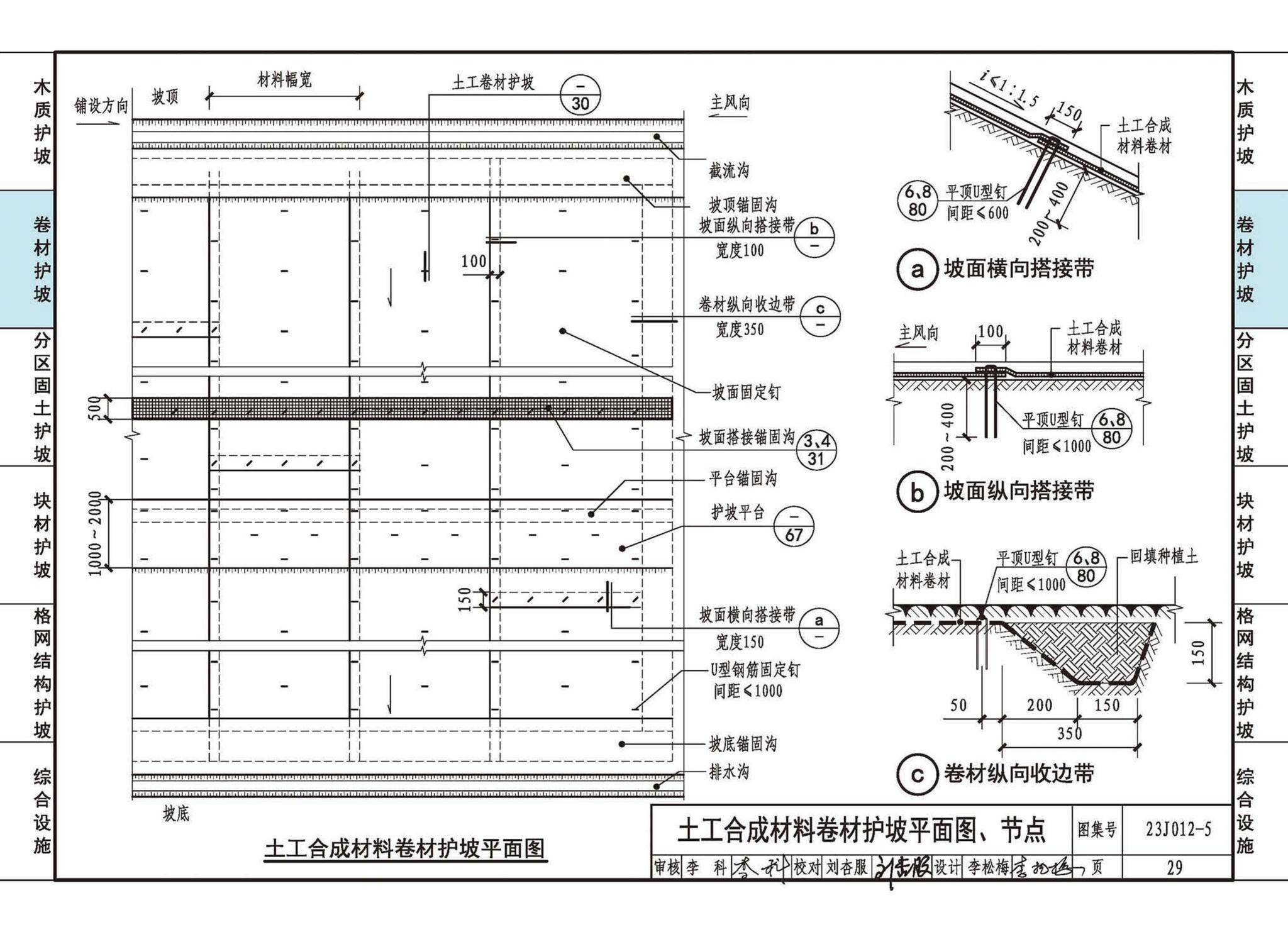 23J012-5--生态护坡