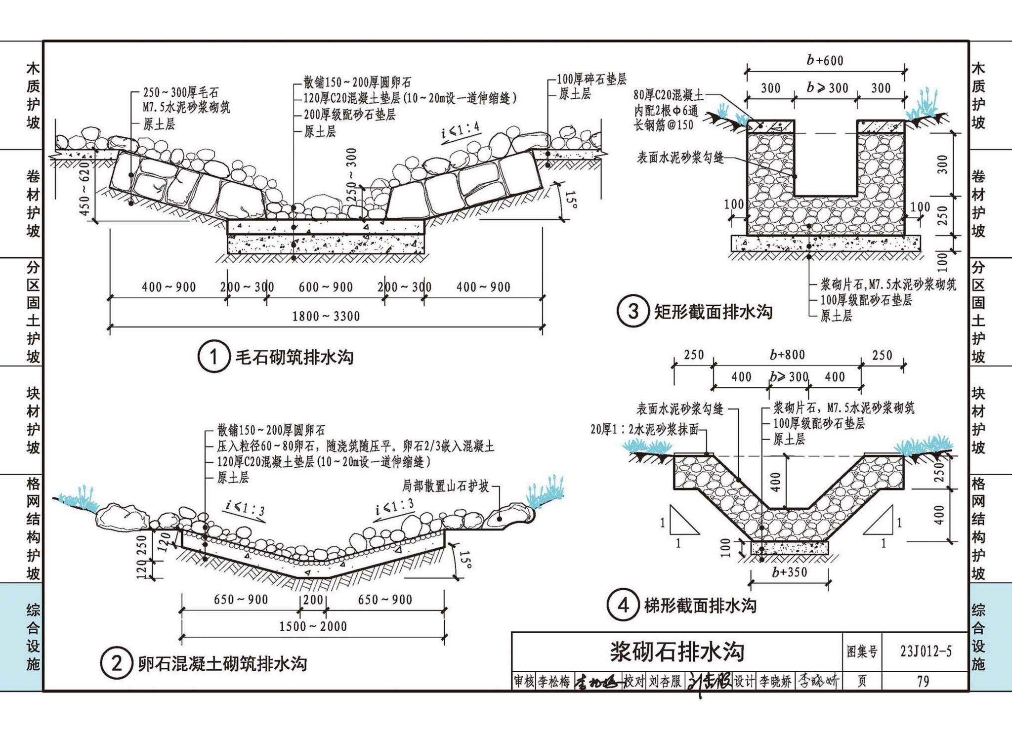 23J012-5--生态护坡