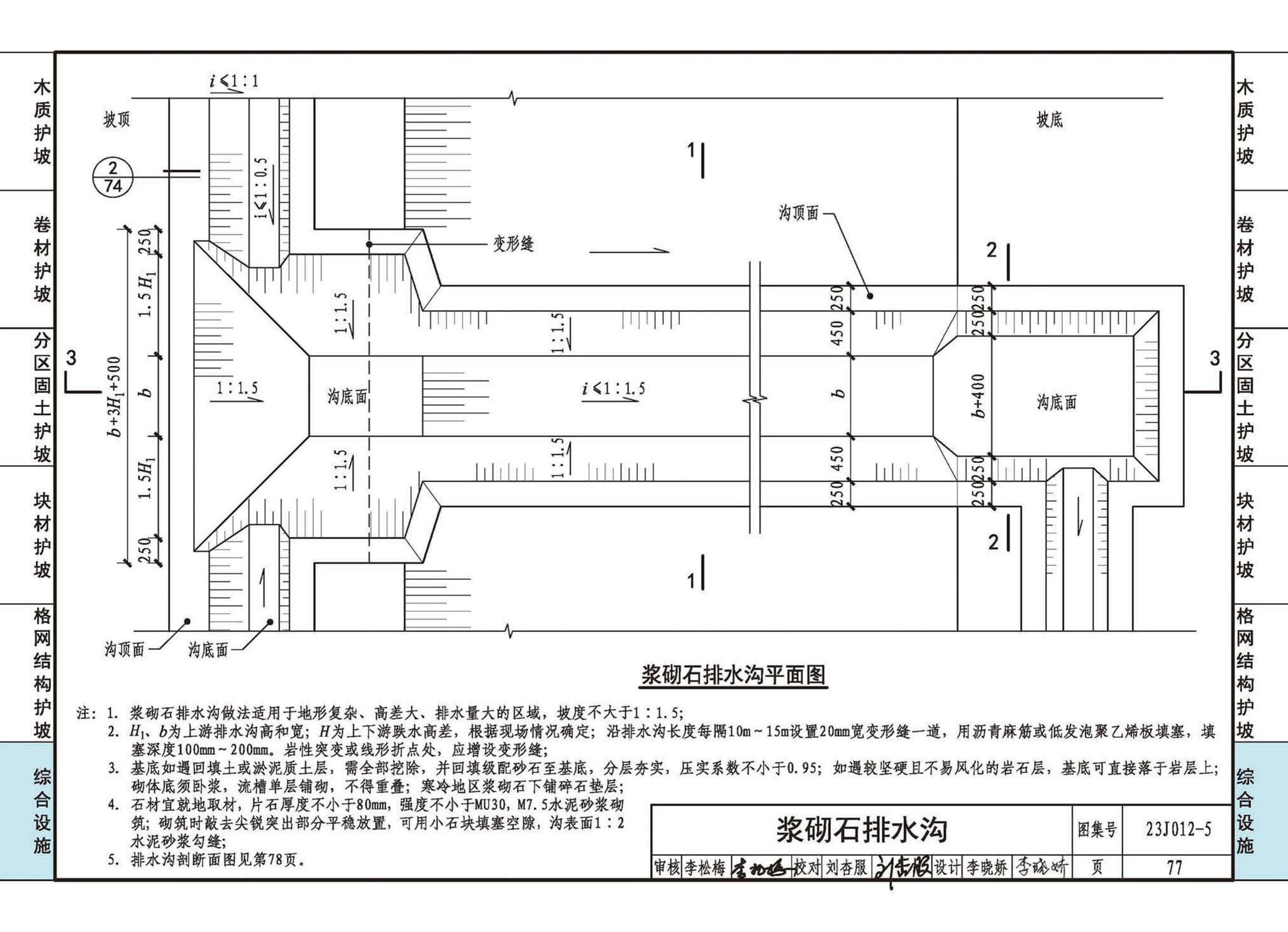 23J012-5--生态护坡