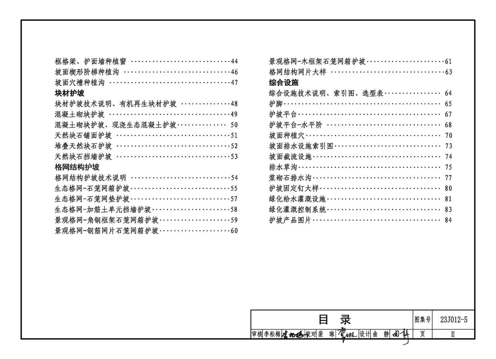 23J012-5--生态护坡