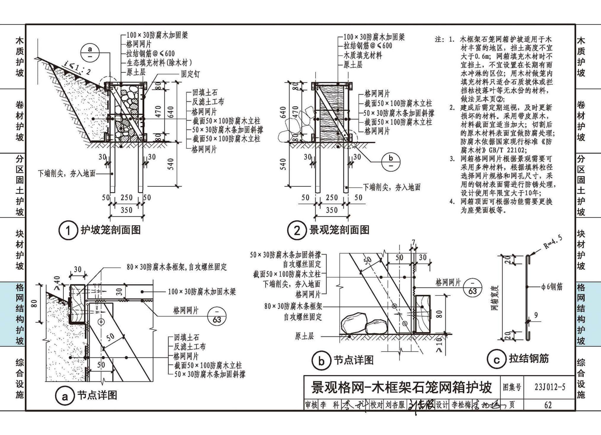 23J012-5--生态护坡