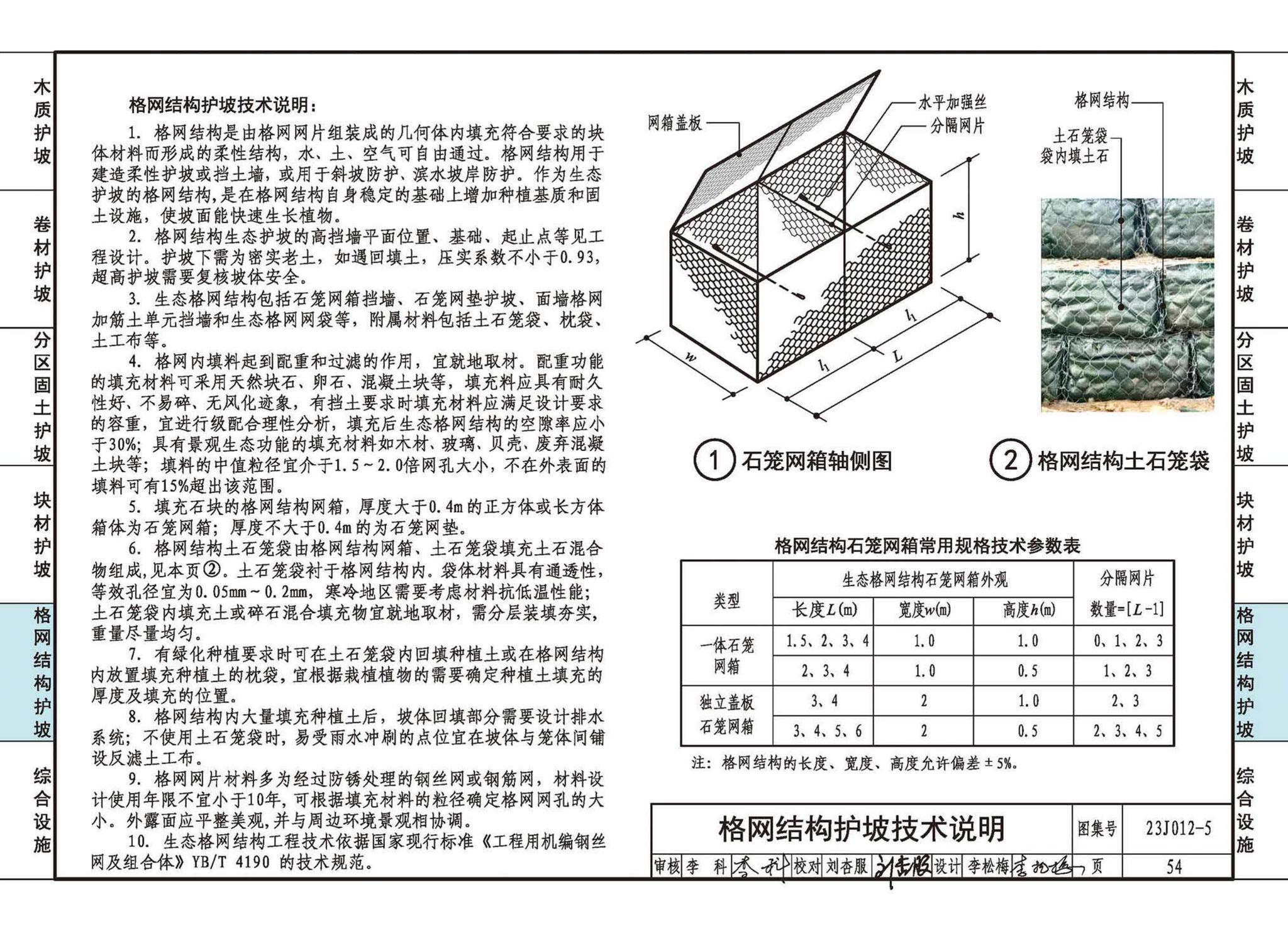 23J012-5--生态护坡