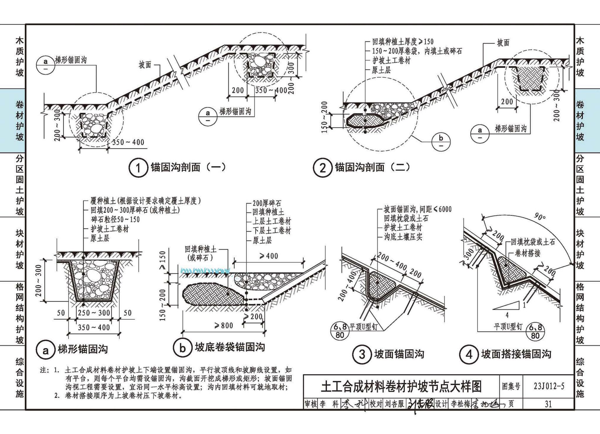 23J012-5--生态护坡