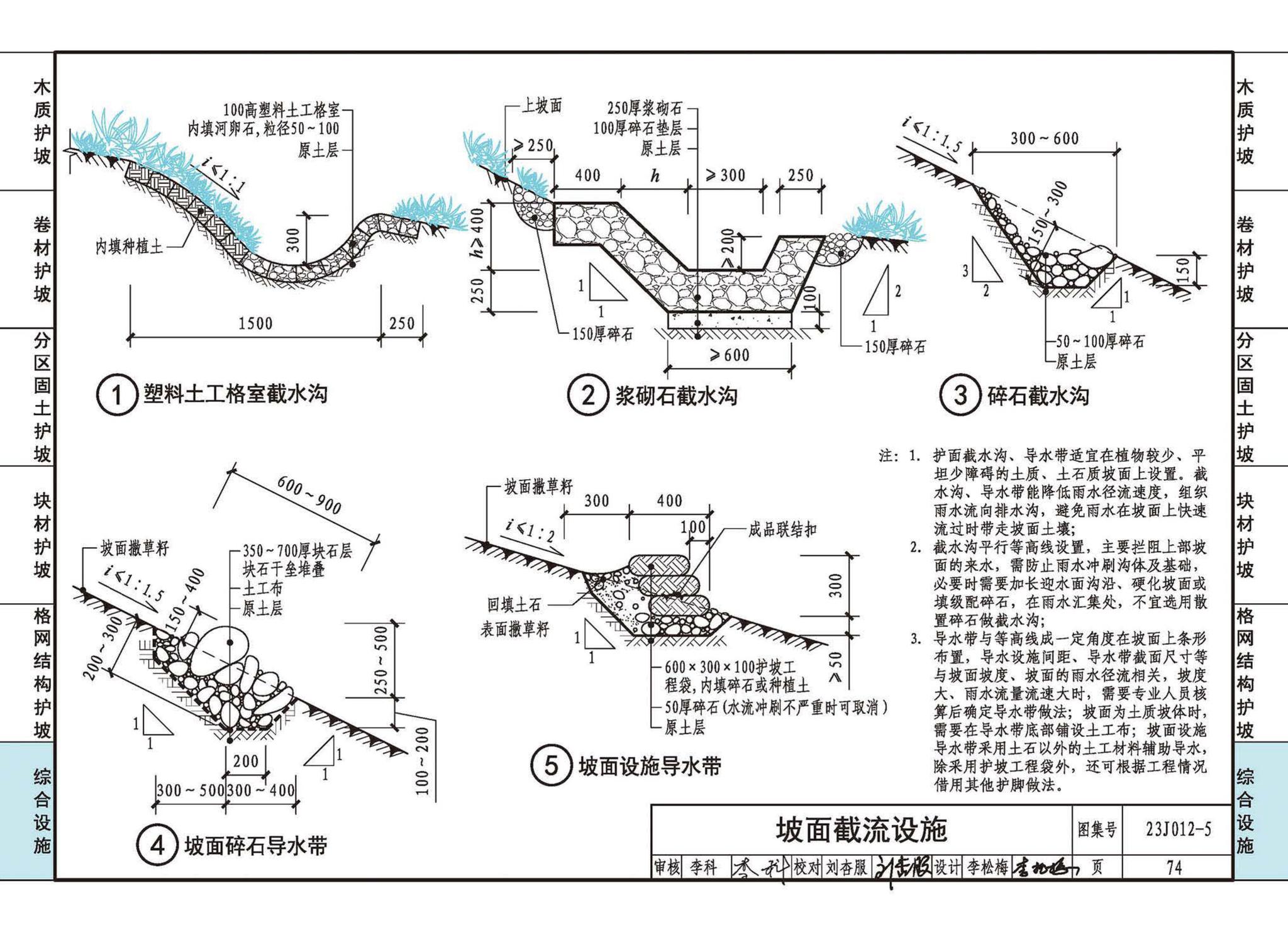 23J012-5--生态护坡