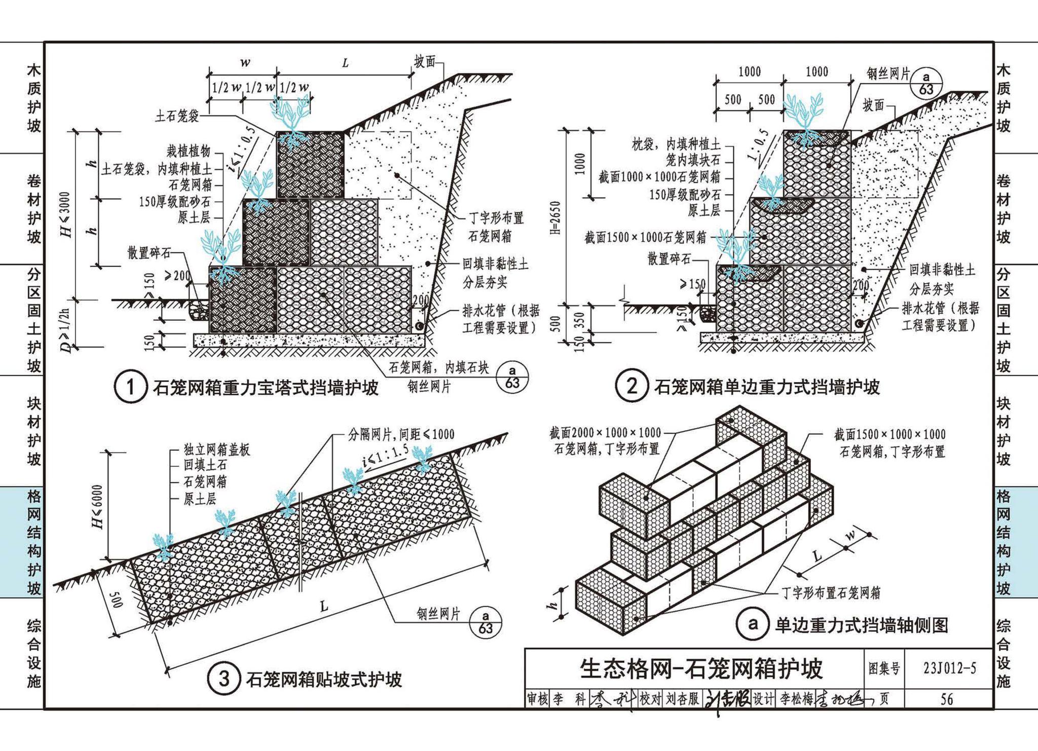 23J012-5--生态护坡