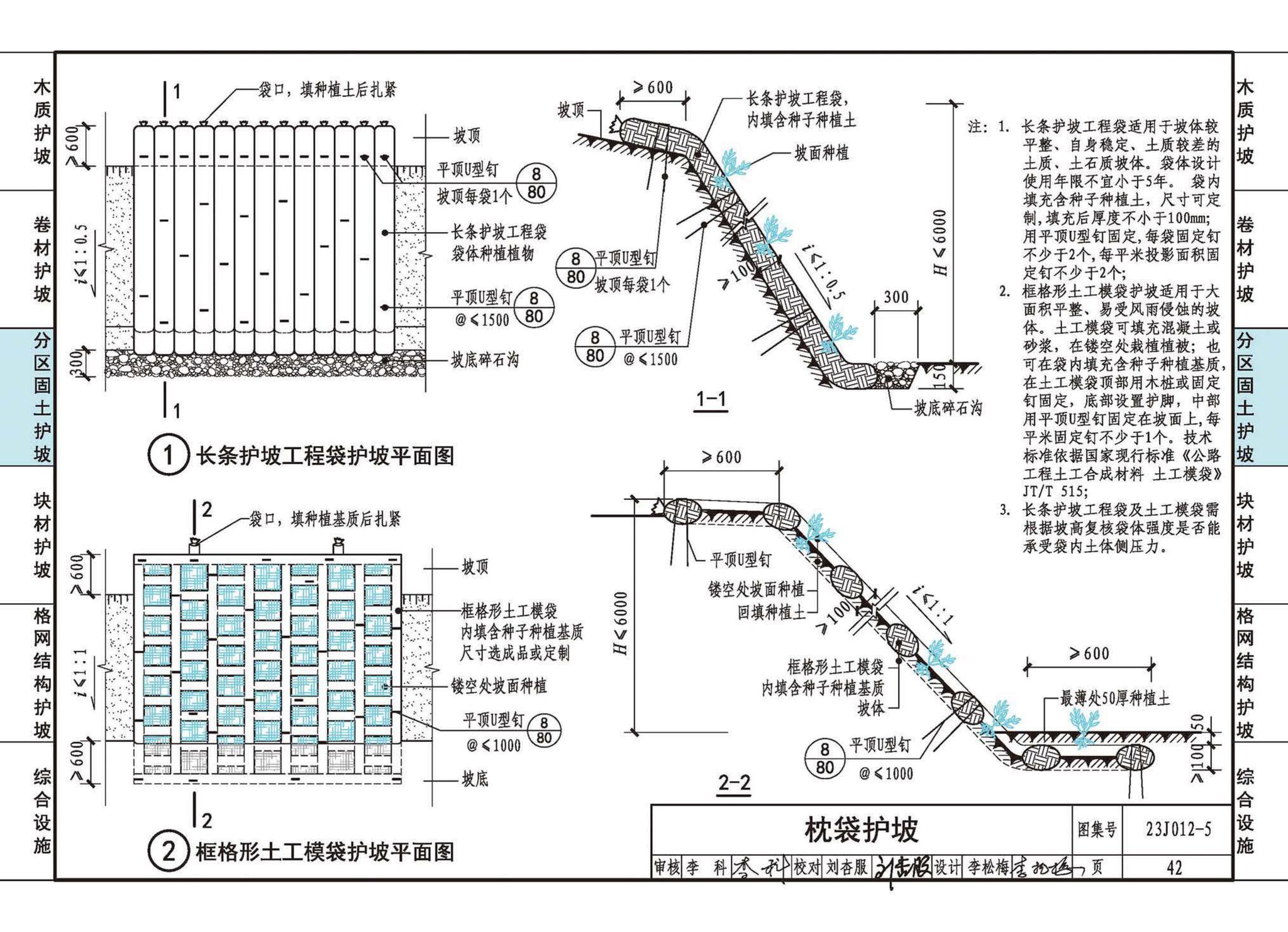 23J012-5--生态护坡