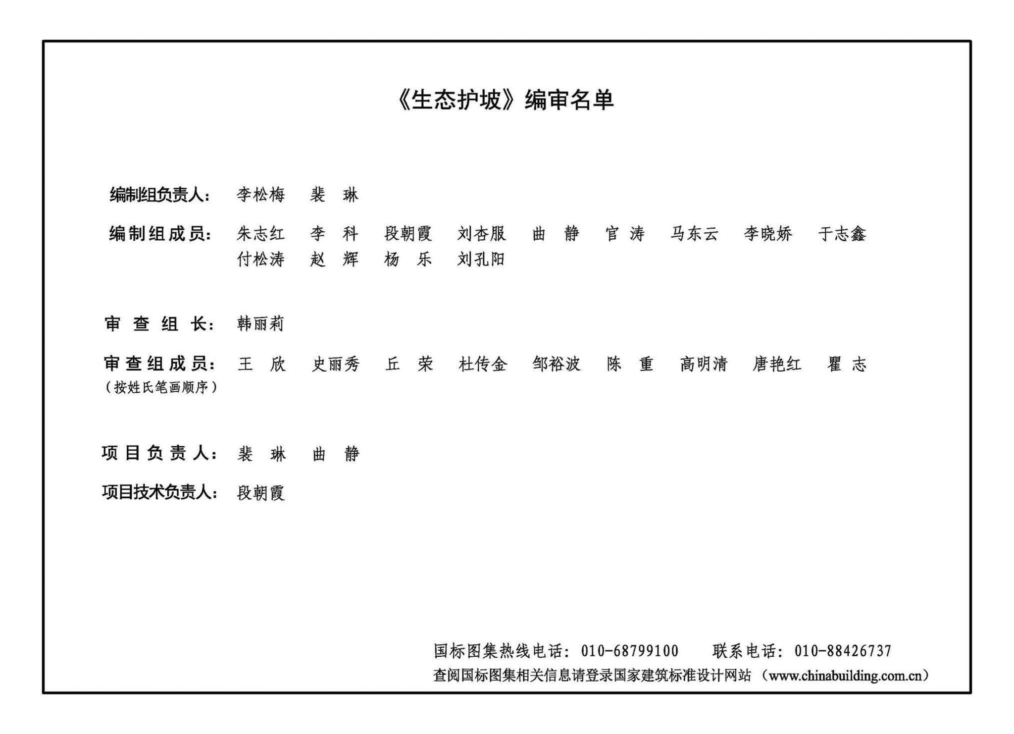 23J012-5--生态护坡