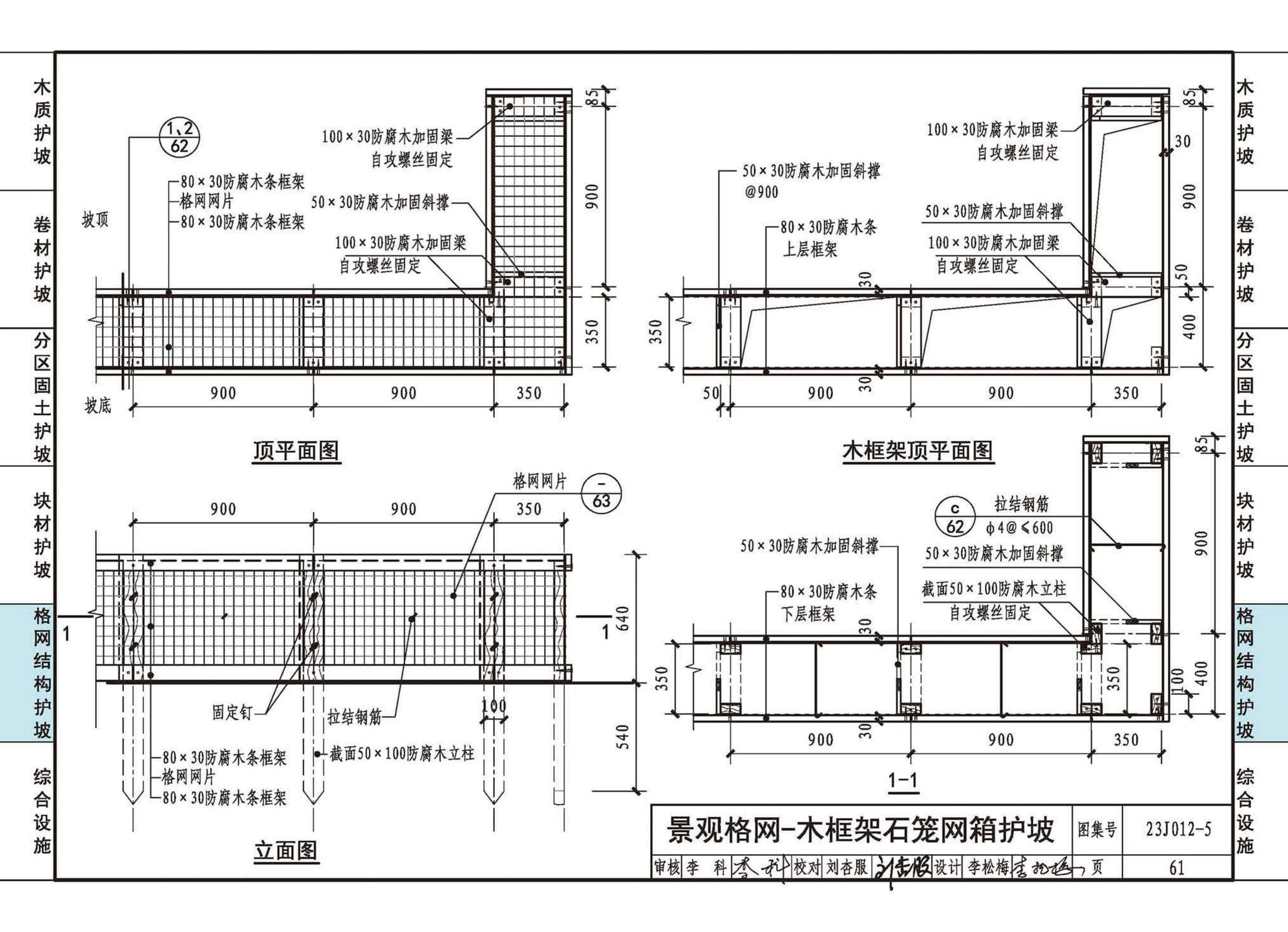 23J012-5--生态护坡