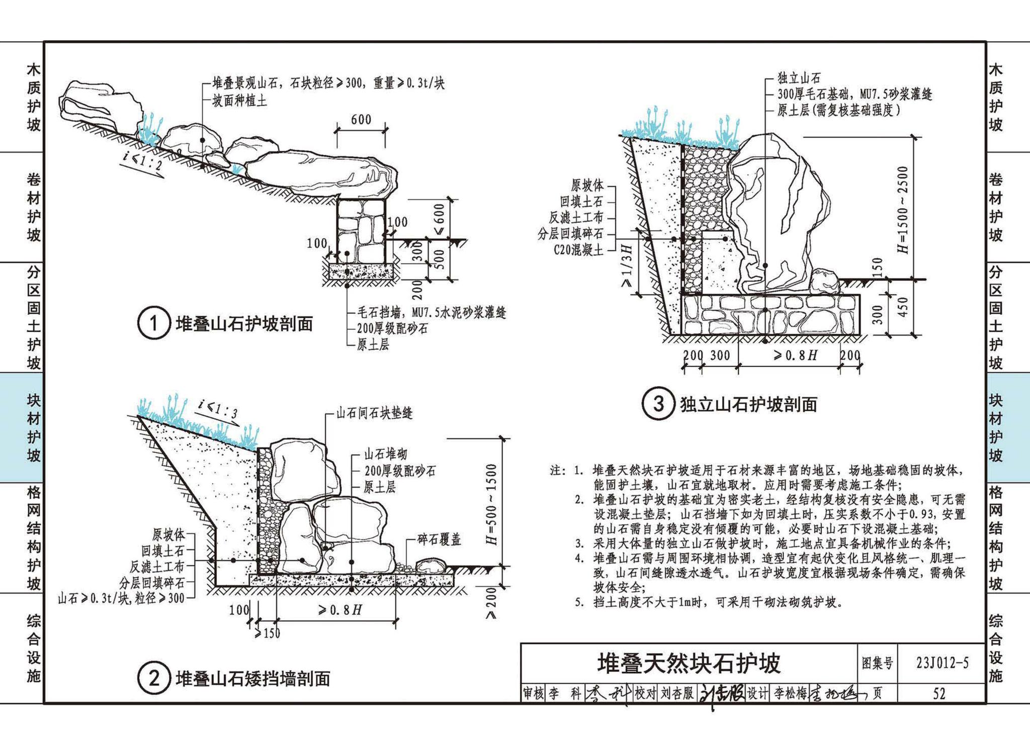 23J012-5--生态护坡