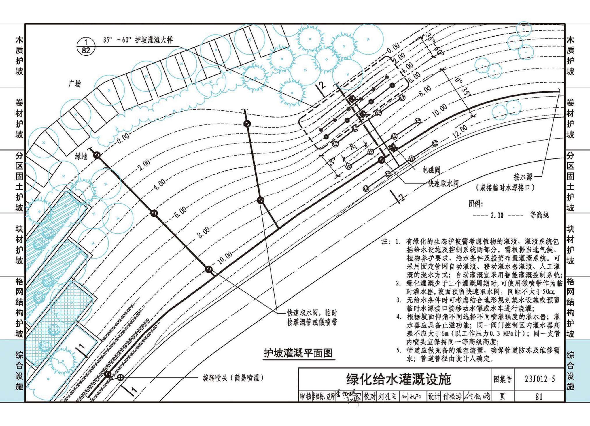 23J012-5--生态护坡