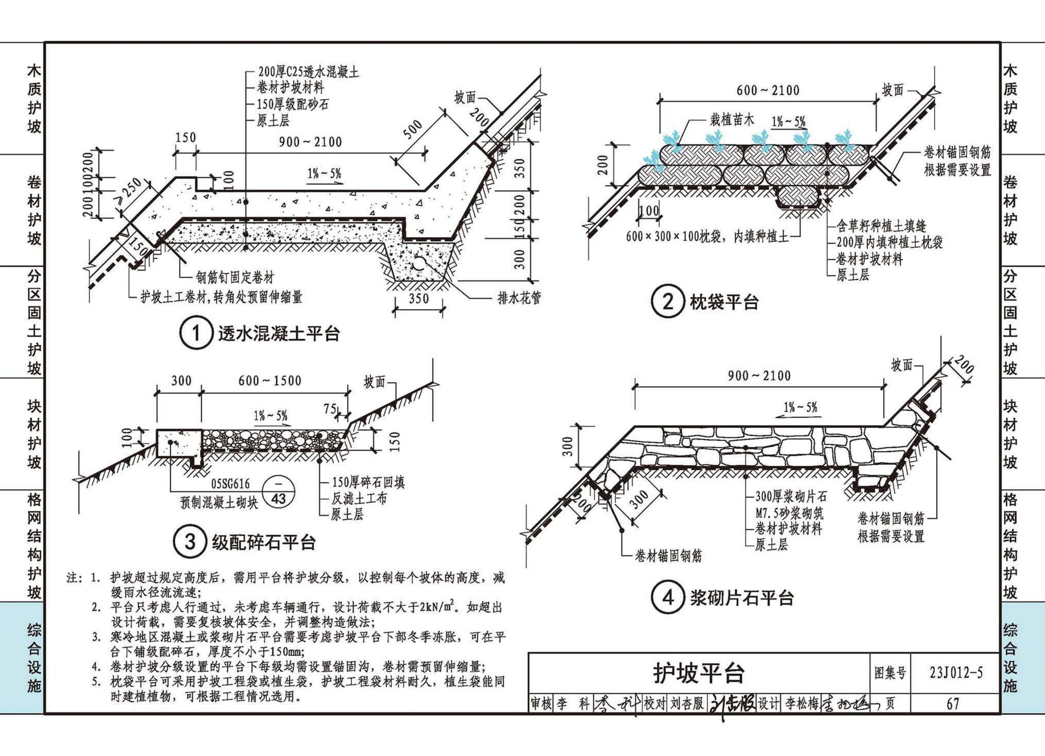 23J012-5--生态护坡