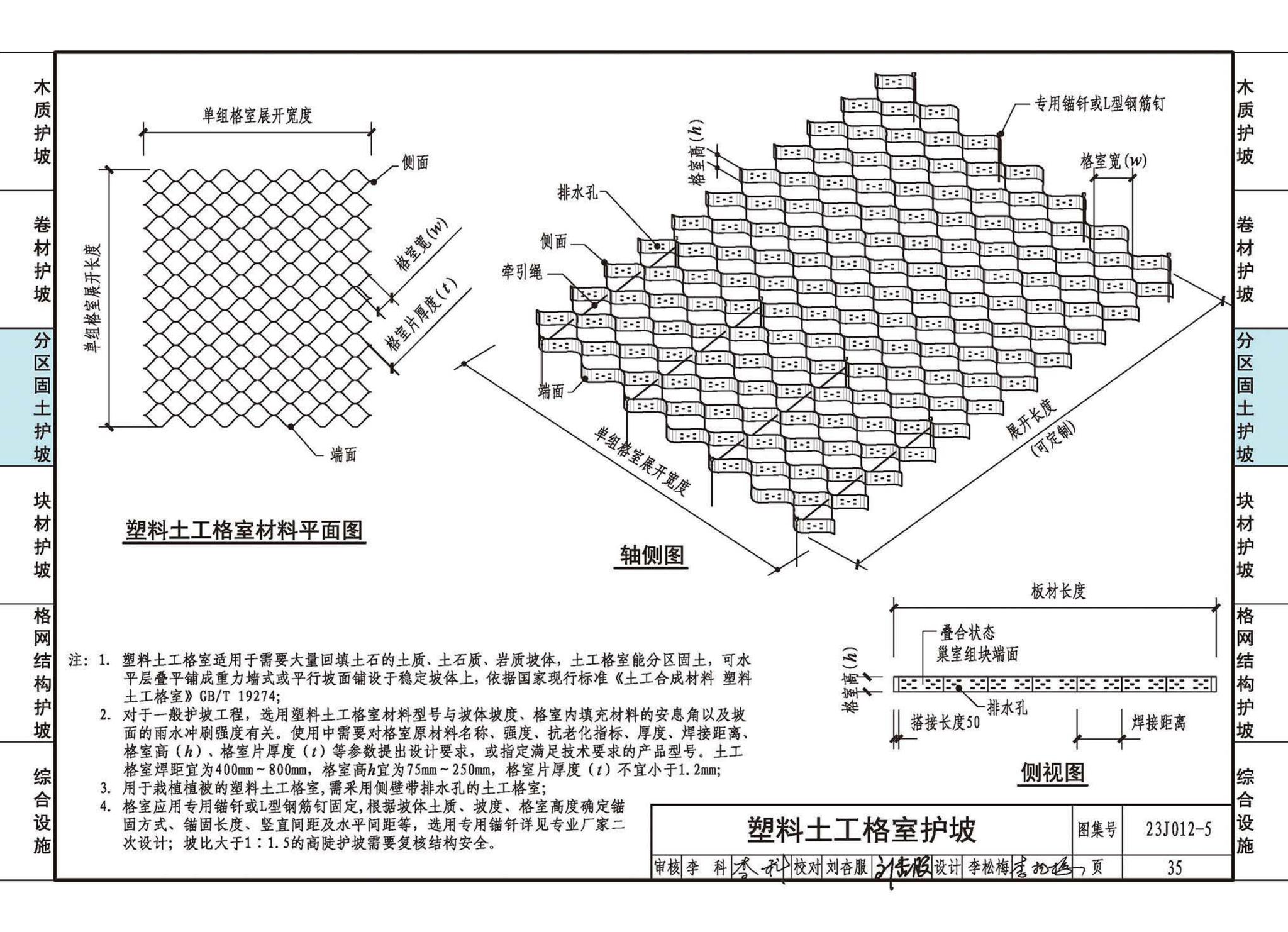 23J012-5--生态护坡