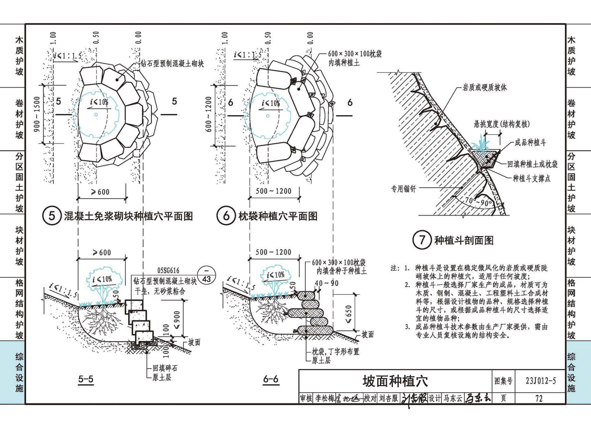 23J012-5--生态护坡