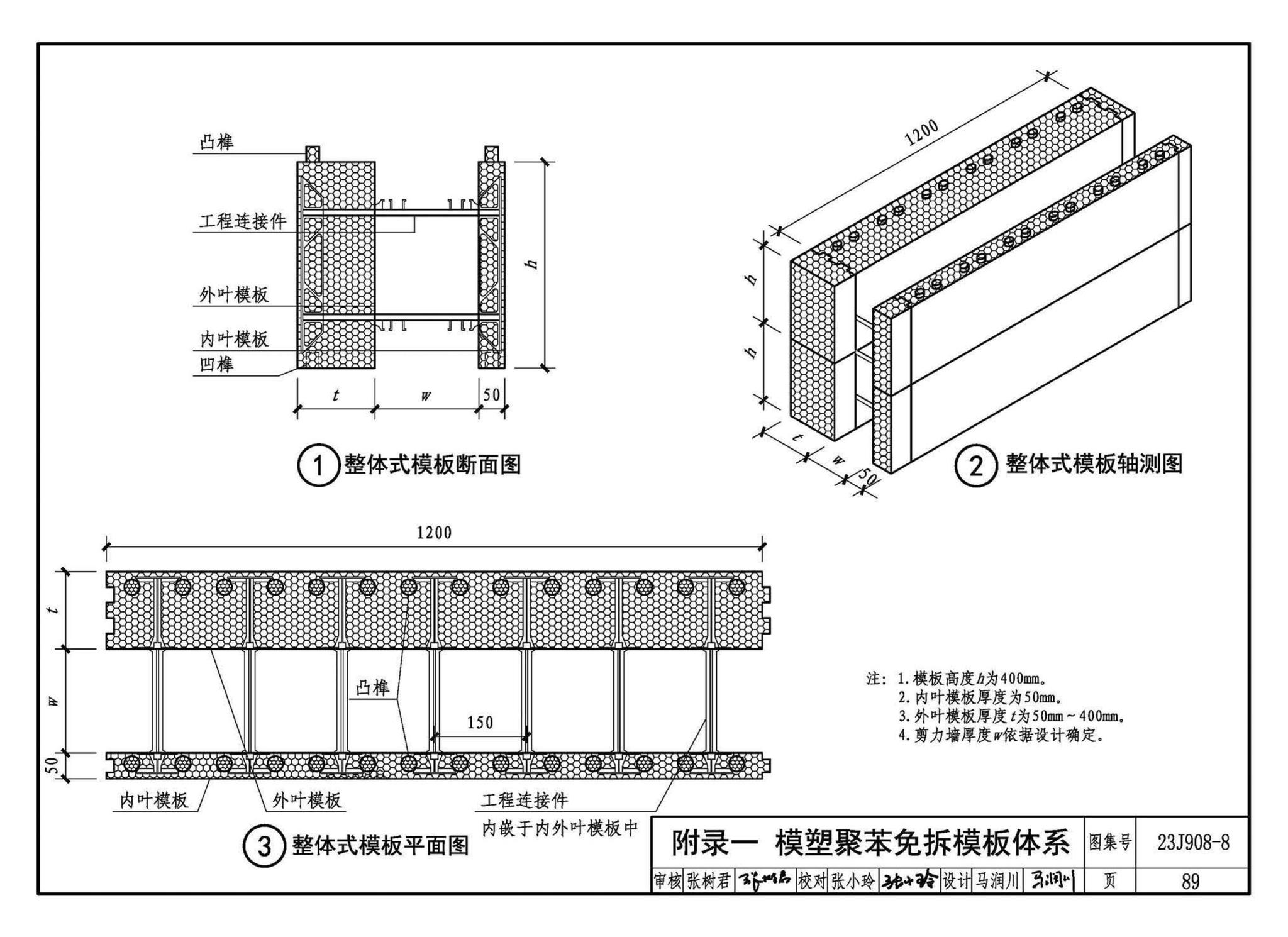 23J908-8--被动式超低能耗建筑-严寒和寒冷地区居住建筑