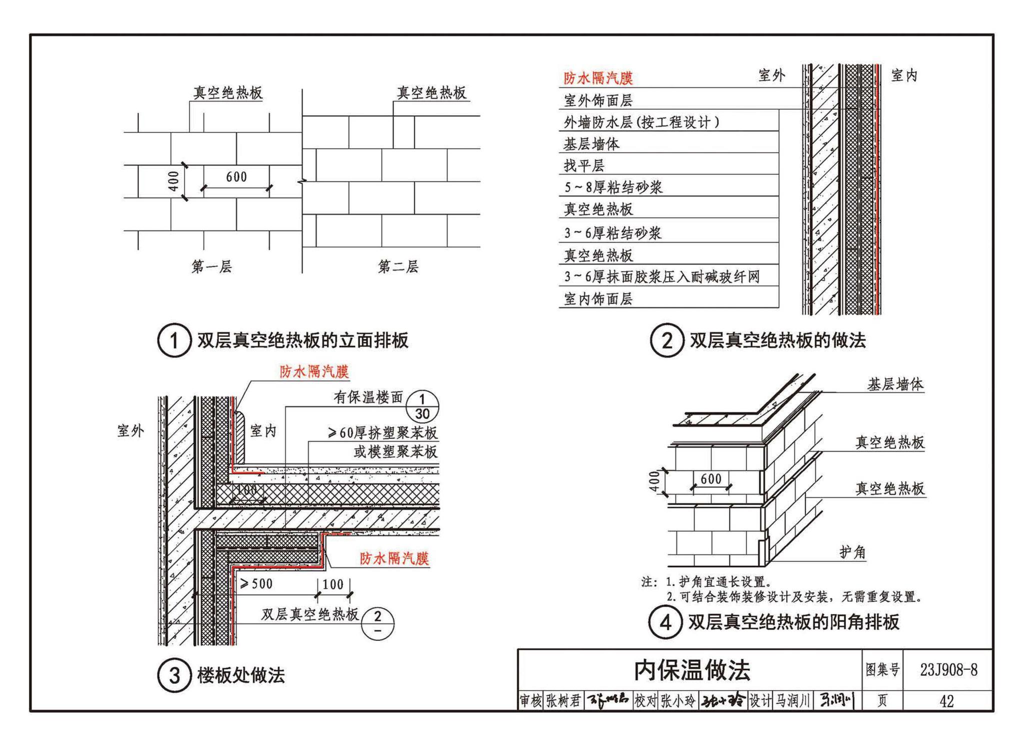 23J908-8--被动式超低能耗建筑-严寒和寒冷地区居住建筑