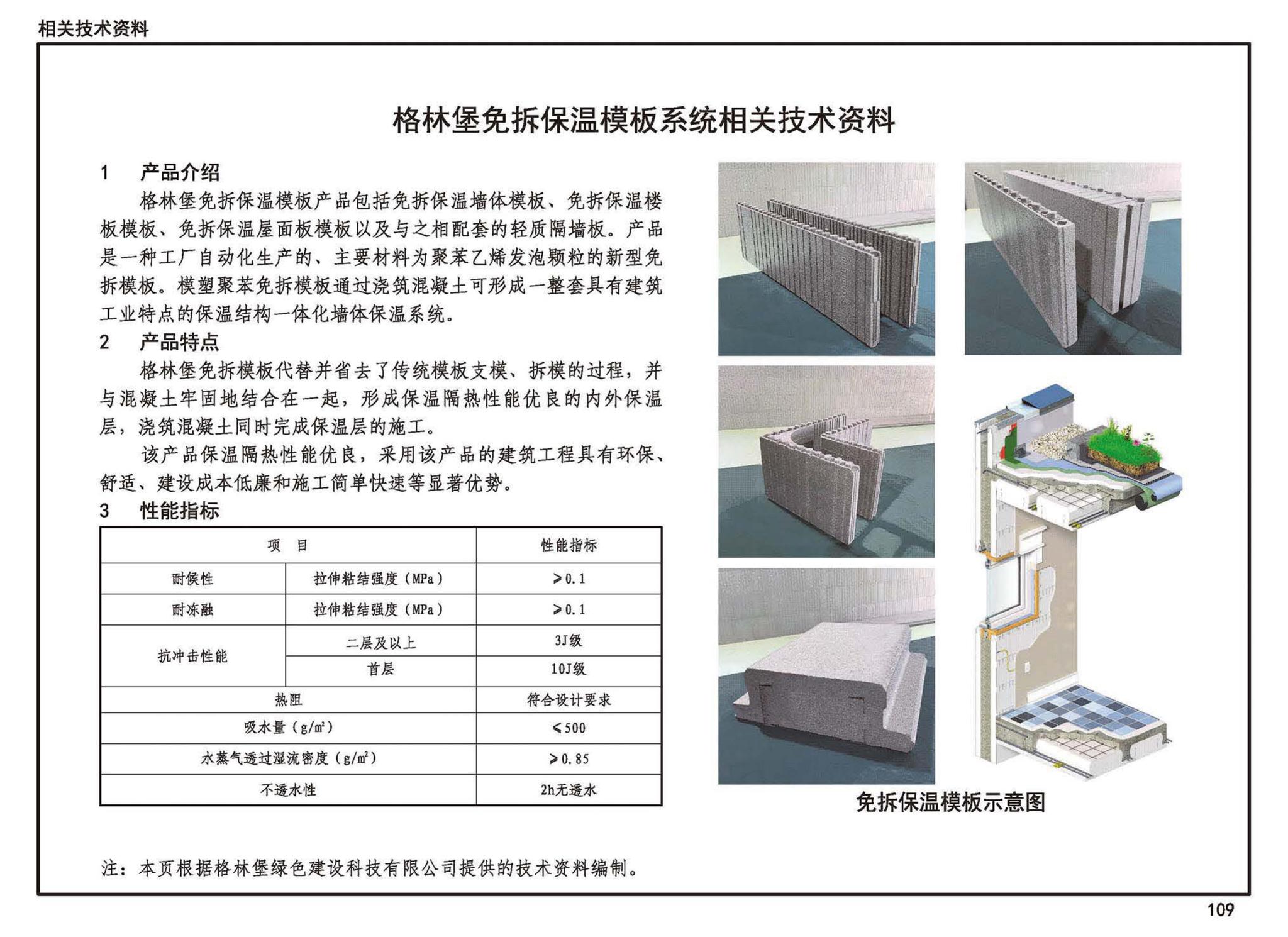 23J908-8--被动式超低能耗建筑-严寒和寒冷地区居住建筑