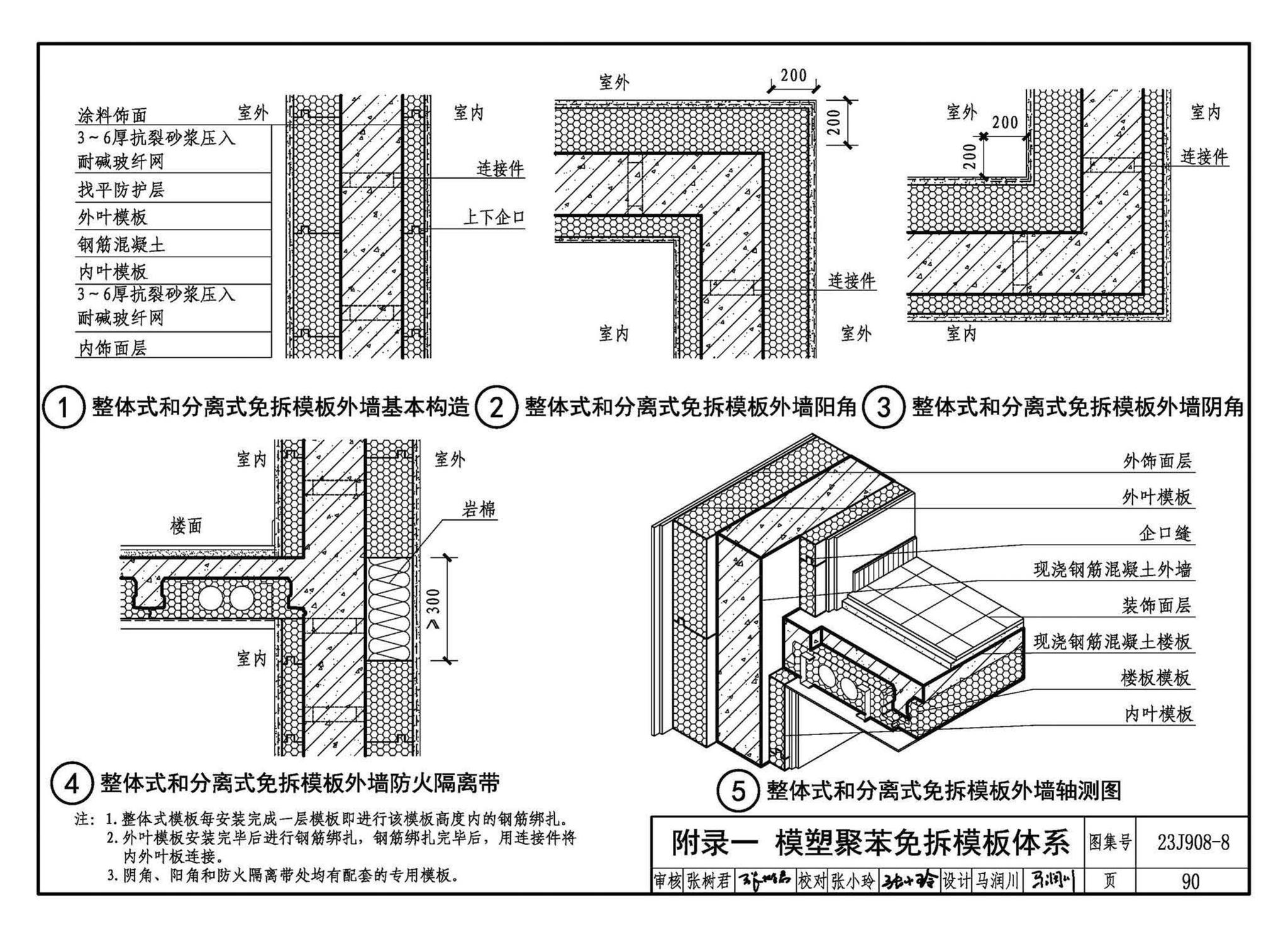 23J908-8--被动式超低能耗建筑-严寒和寒冷地区居住建筑