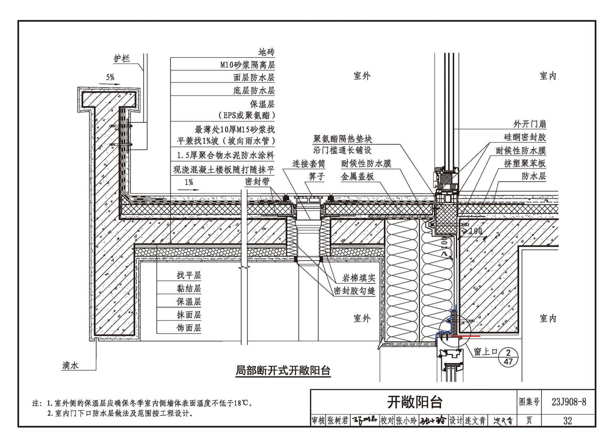 23J908-8--被动式超低能耗建筑-严寒和寒冷地区居住建筑