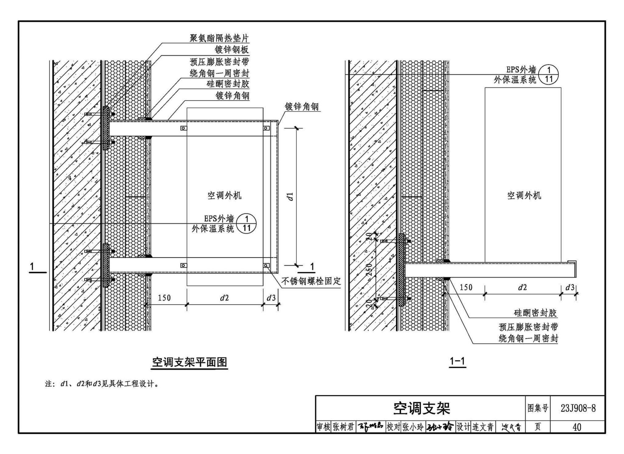 23J908-8--被动式超低能耗建筑-严寒和寒冷地区居住建筑