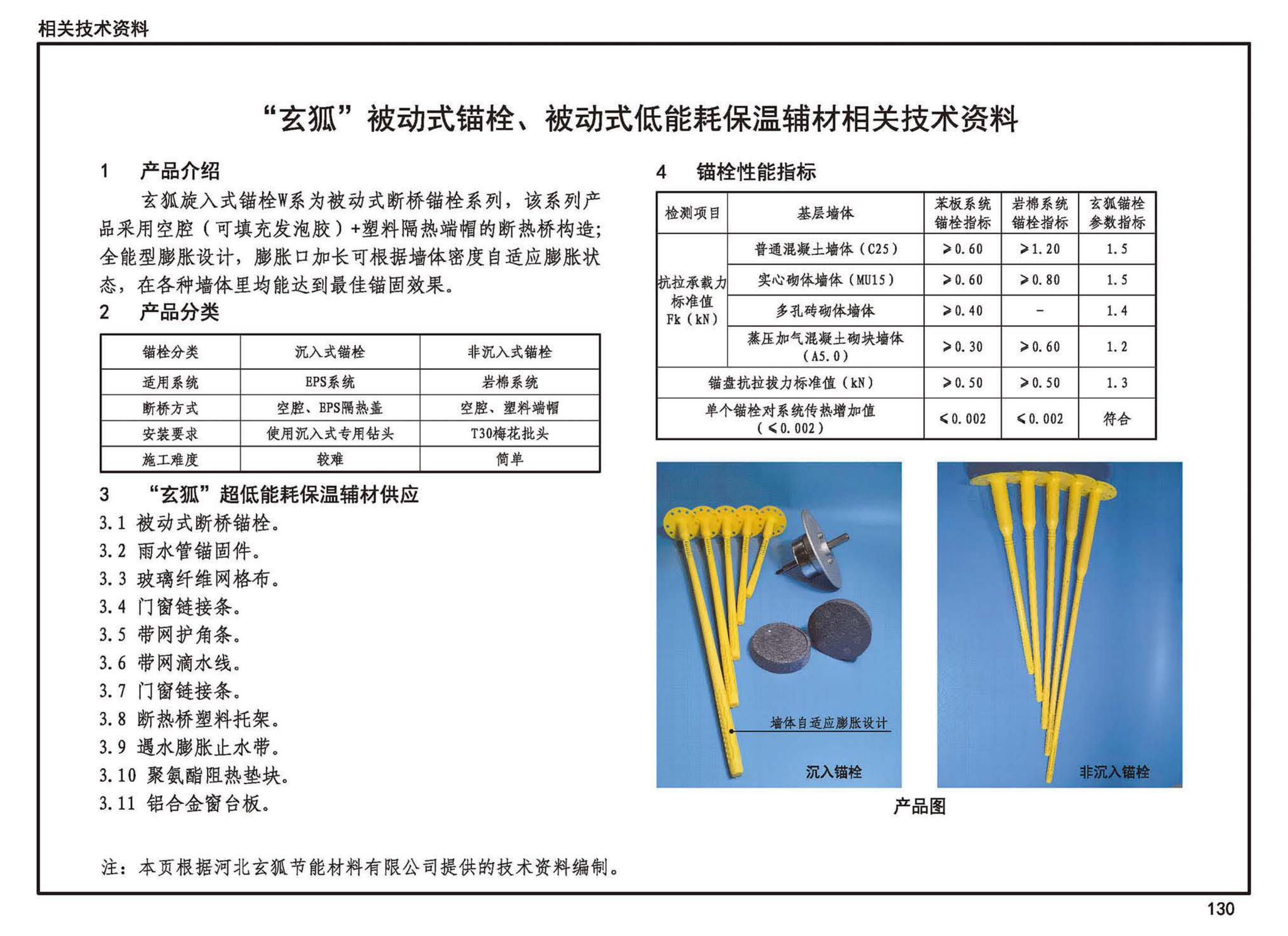 23J908-8--被动式超低能耗建筑-严寒和寒冷地区居住建筑