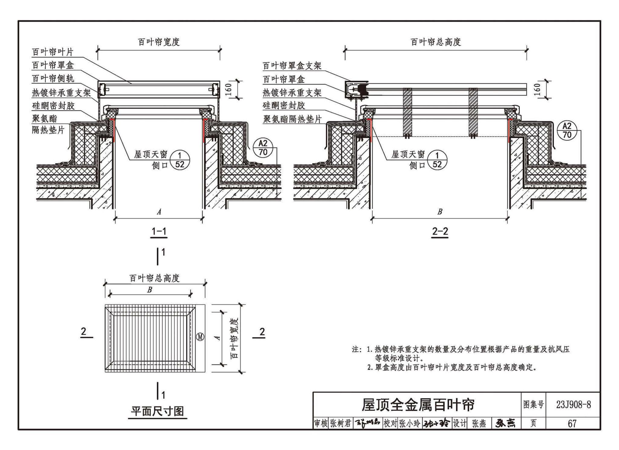 23J908-8--被动式超低能耗建筑-严寒和寒冷地区居住建筑