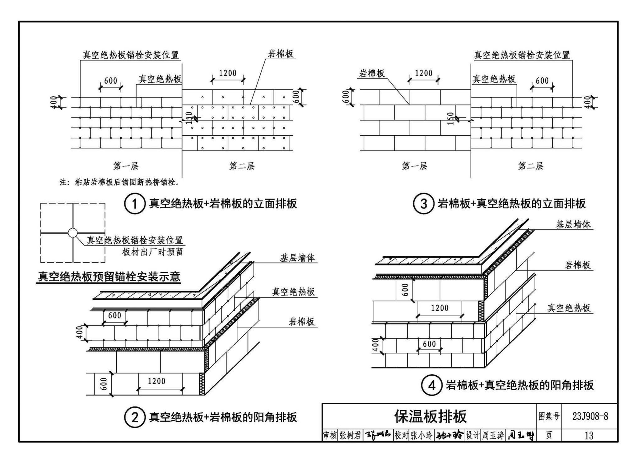 23J908-8--被动式超低能耗建筑-严寒和寒冷地区居住建筑