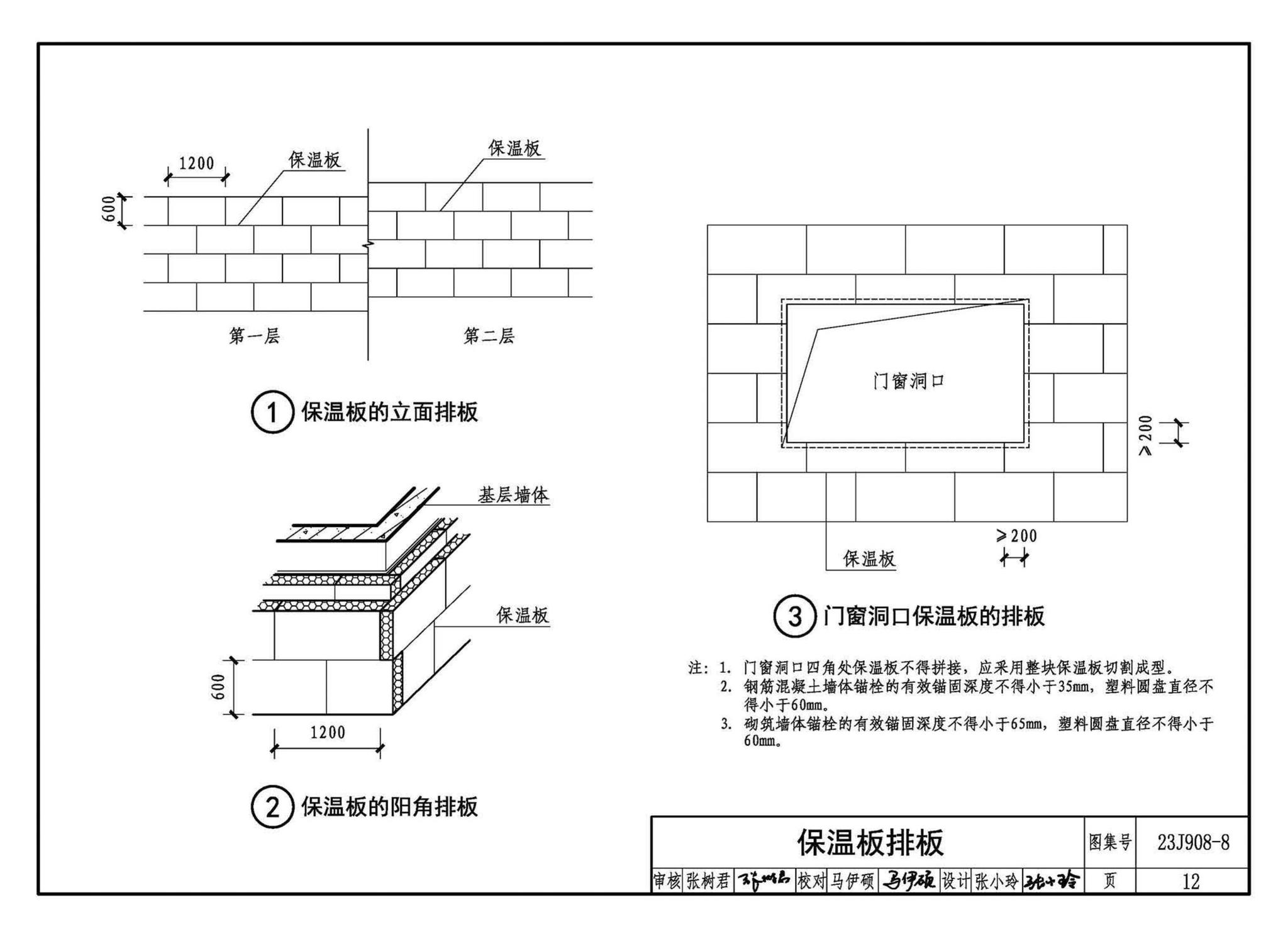 23J908-8--被动式超低能耗建筑-严寒和寒冷地区居住建筑