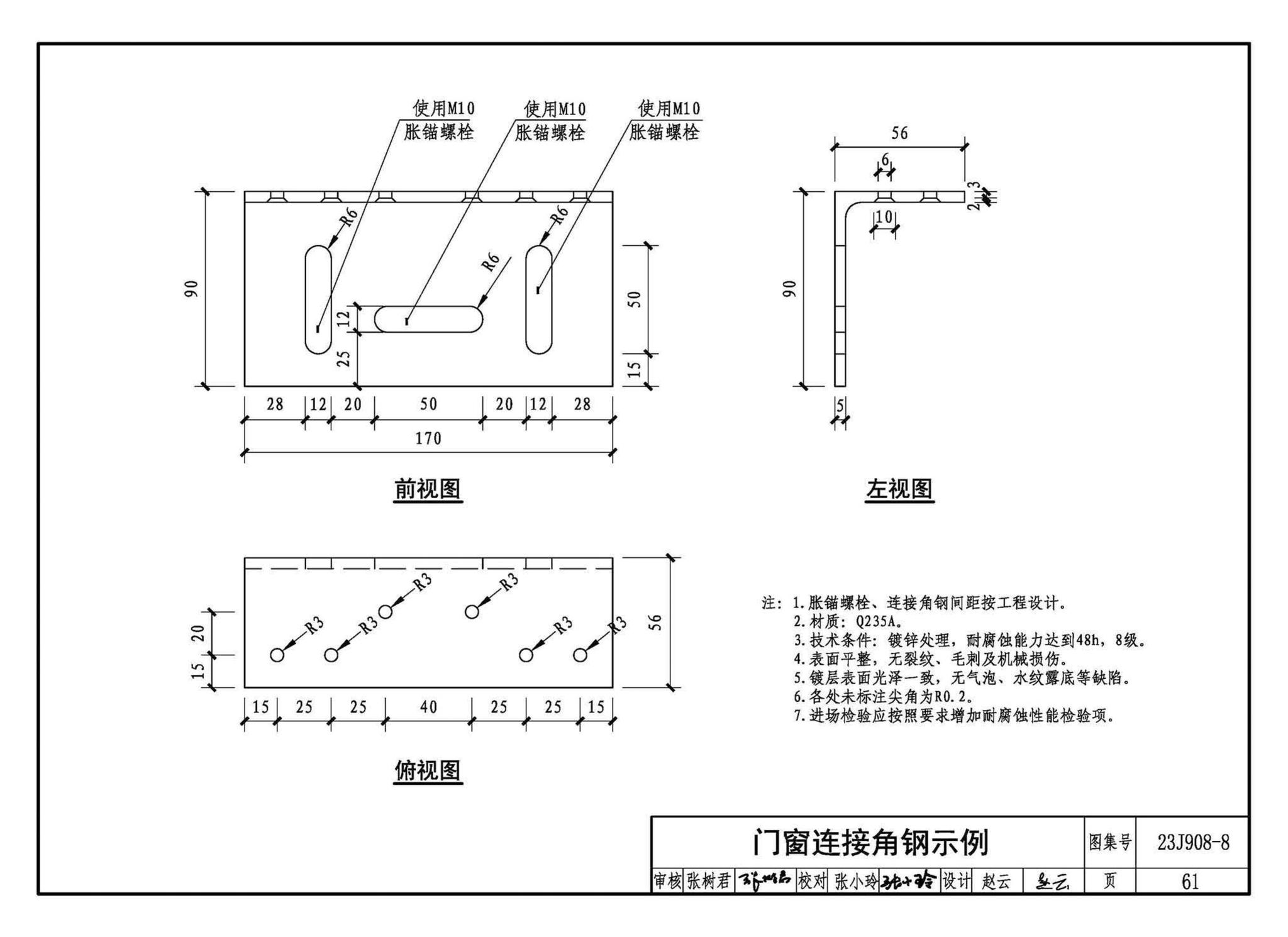 23J908-8--被动式超低能耗建筑-严寒和寒冷地区居住建筑