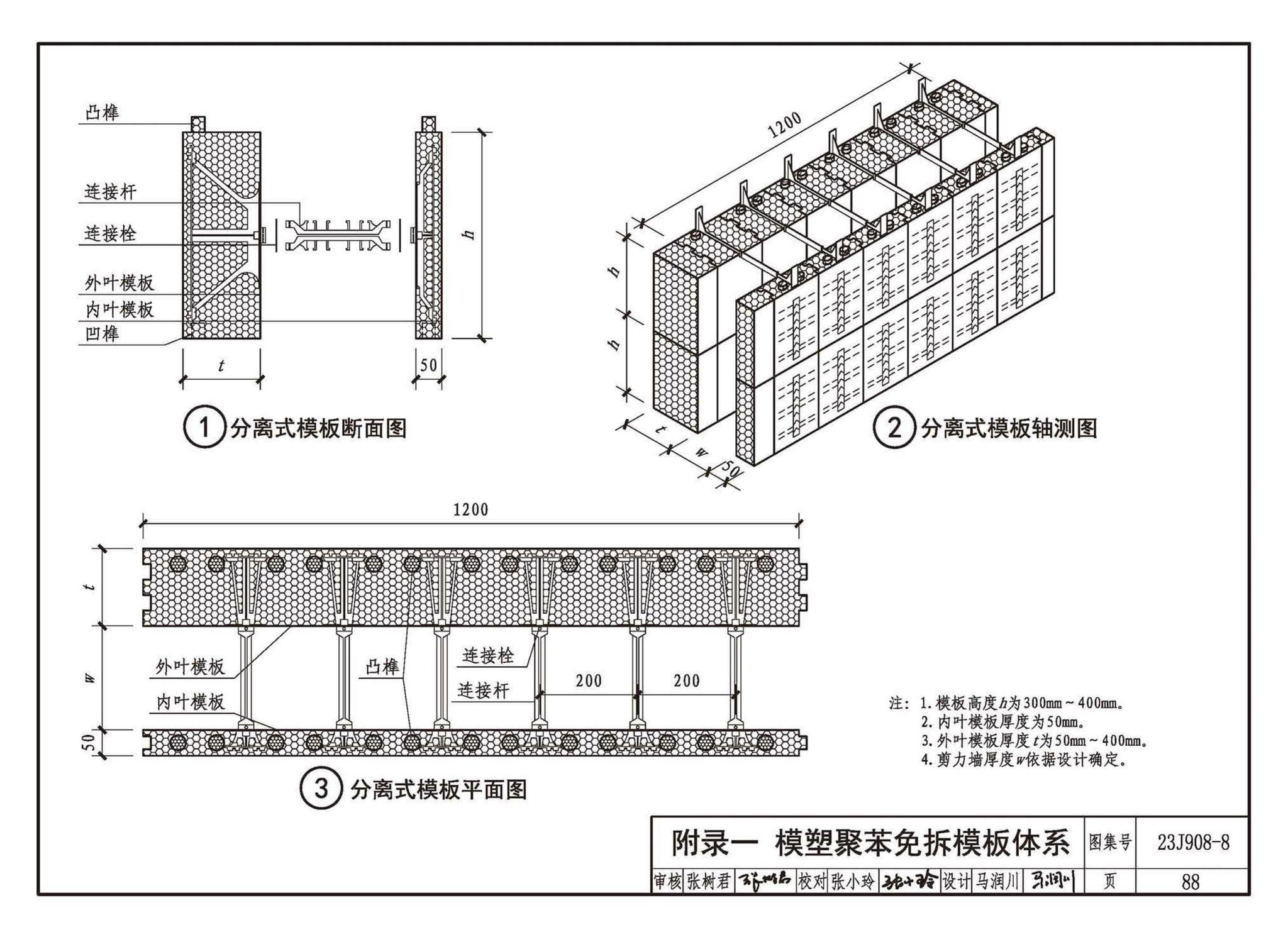 23J908-8--被动式超低能耗建筑-严寒和寒冷地区居住建筑