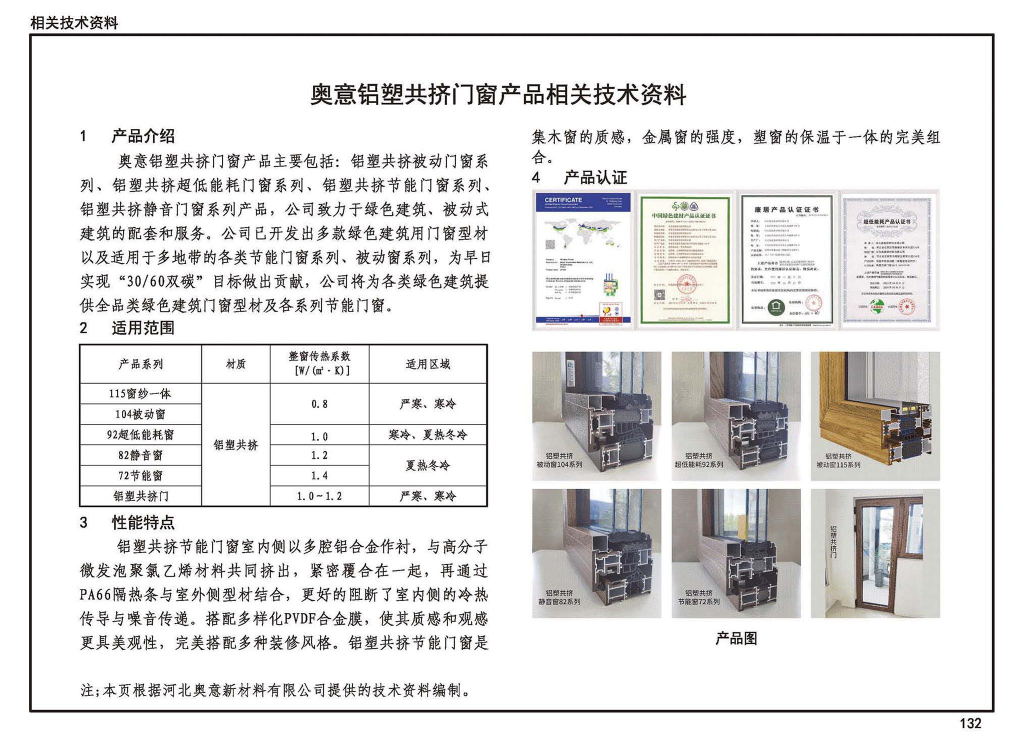 23J908-8--被动式超低能耗建筑-严寒和寒冷地区居住建筑