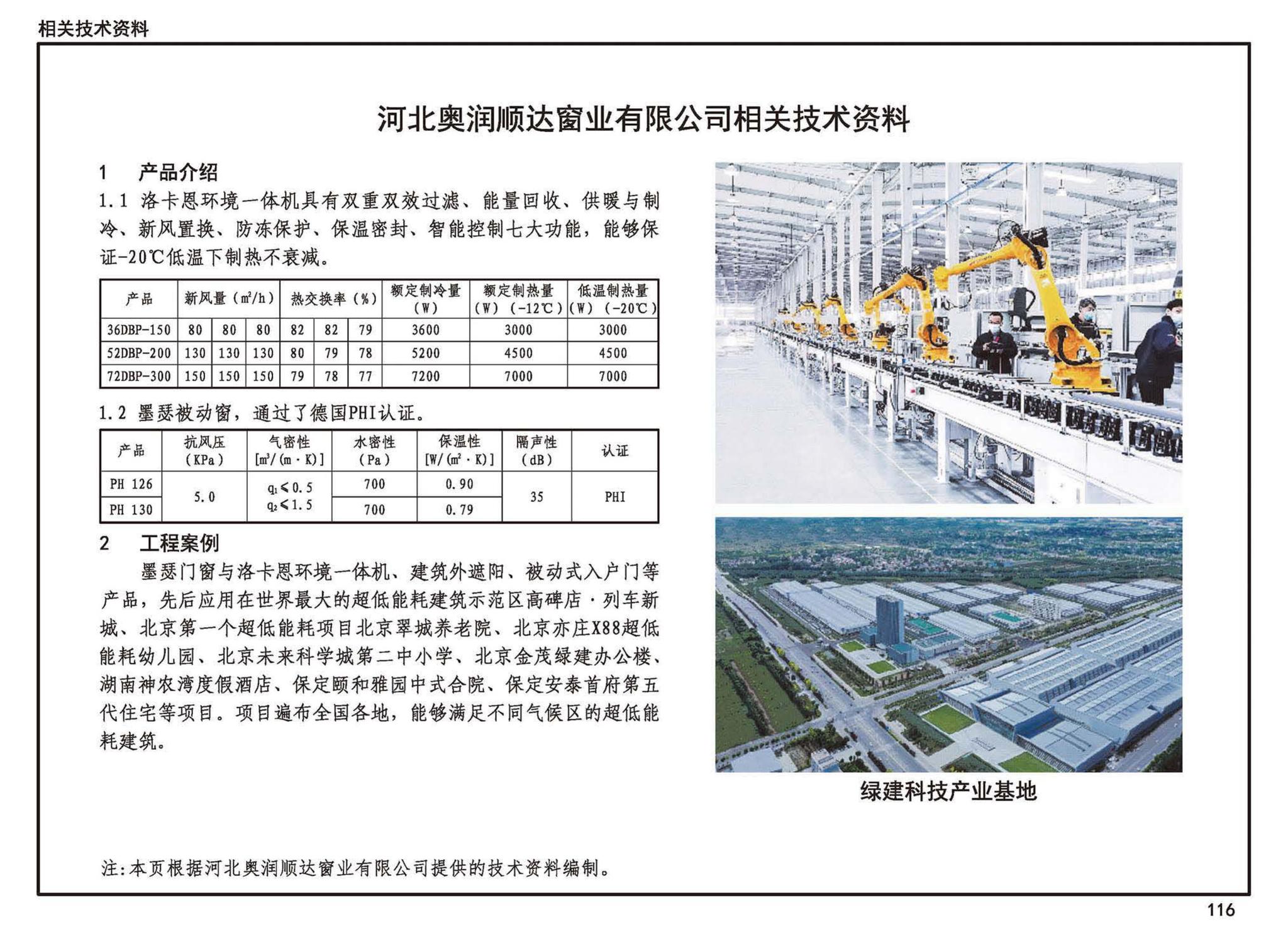 23J908-8--被动式超低能耗建筑-严寒和寒冷地区居住建筑