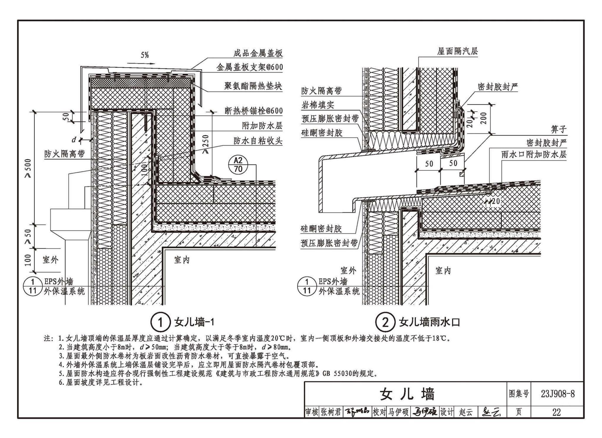 23J908-8--被动式超低能耗建筑-严寒和寒冷地区居住建筑