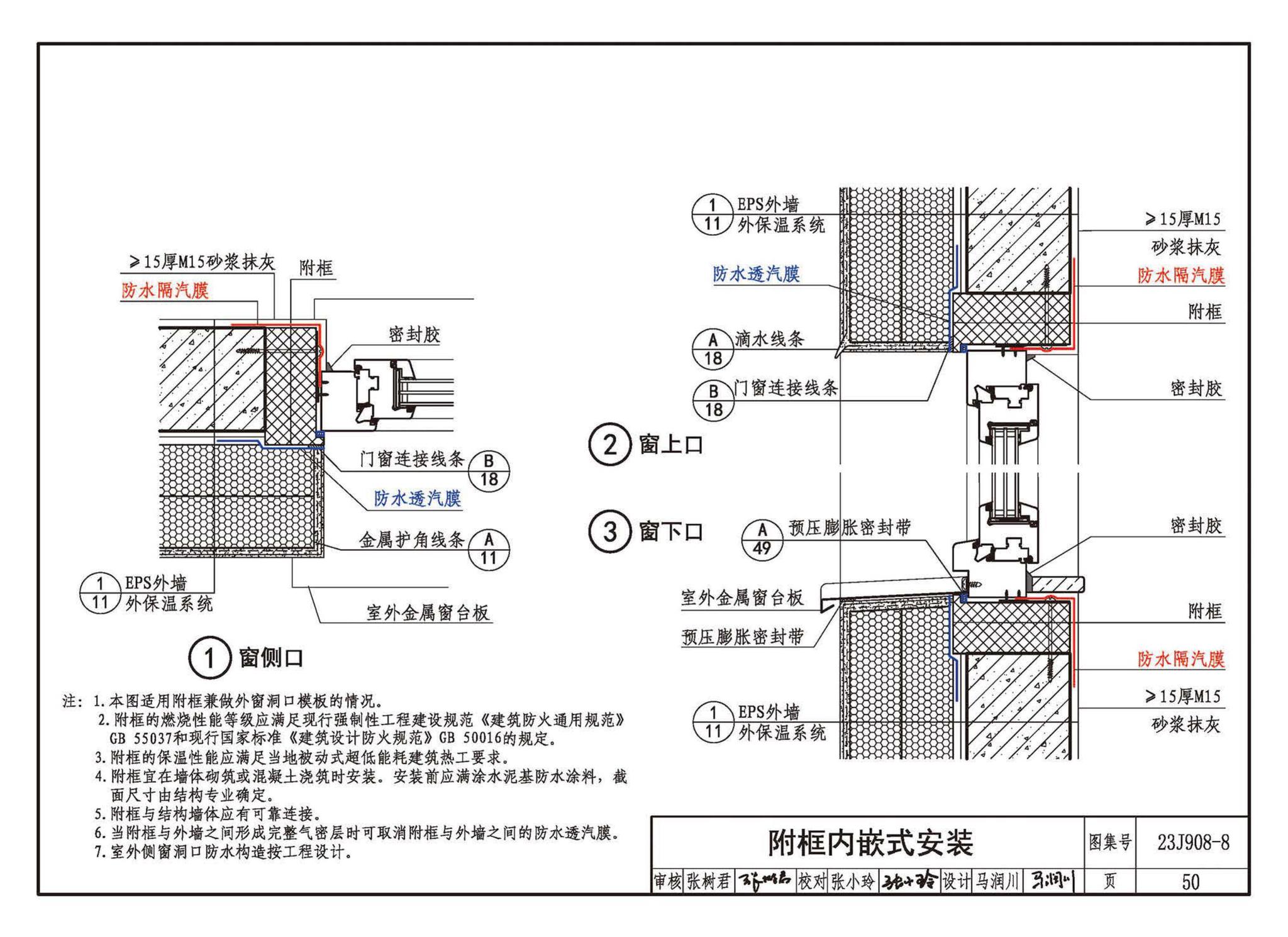 23J908-8--被动式超低能耗建筑-严寒和寒冷地区居住建筑