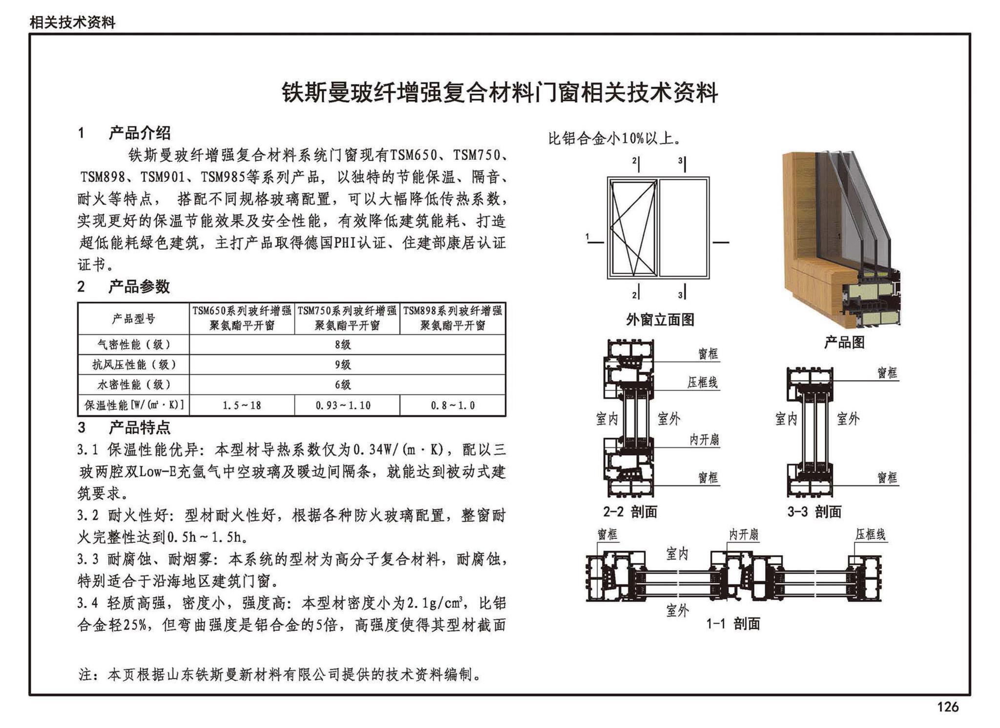 23J908-8--被动式超低能耗建筑-严寒和寒冷地区居住建筑