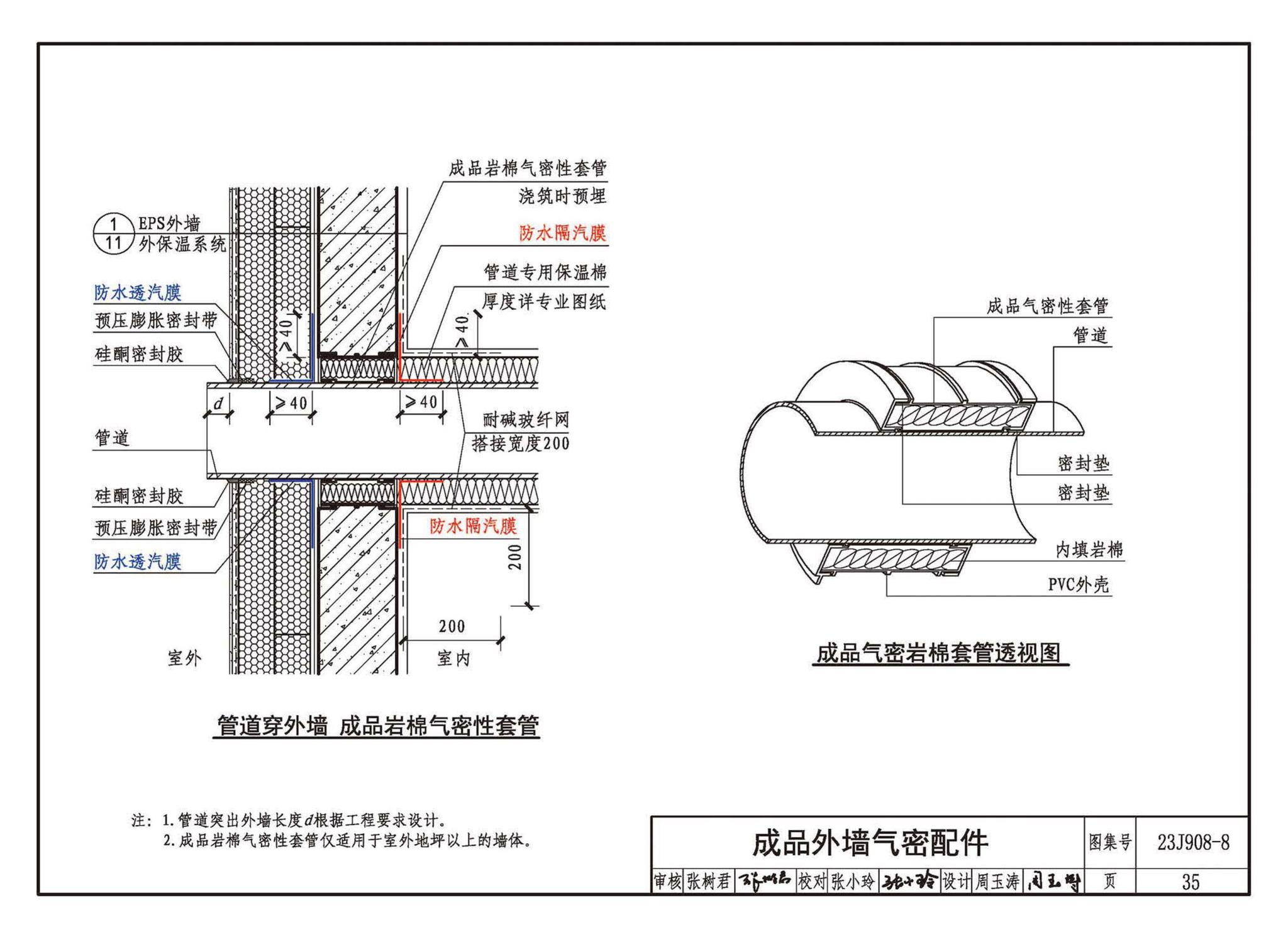 23J908-8--被动式超低能耗建筑-严寒和寒冷地区居住建筑