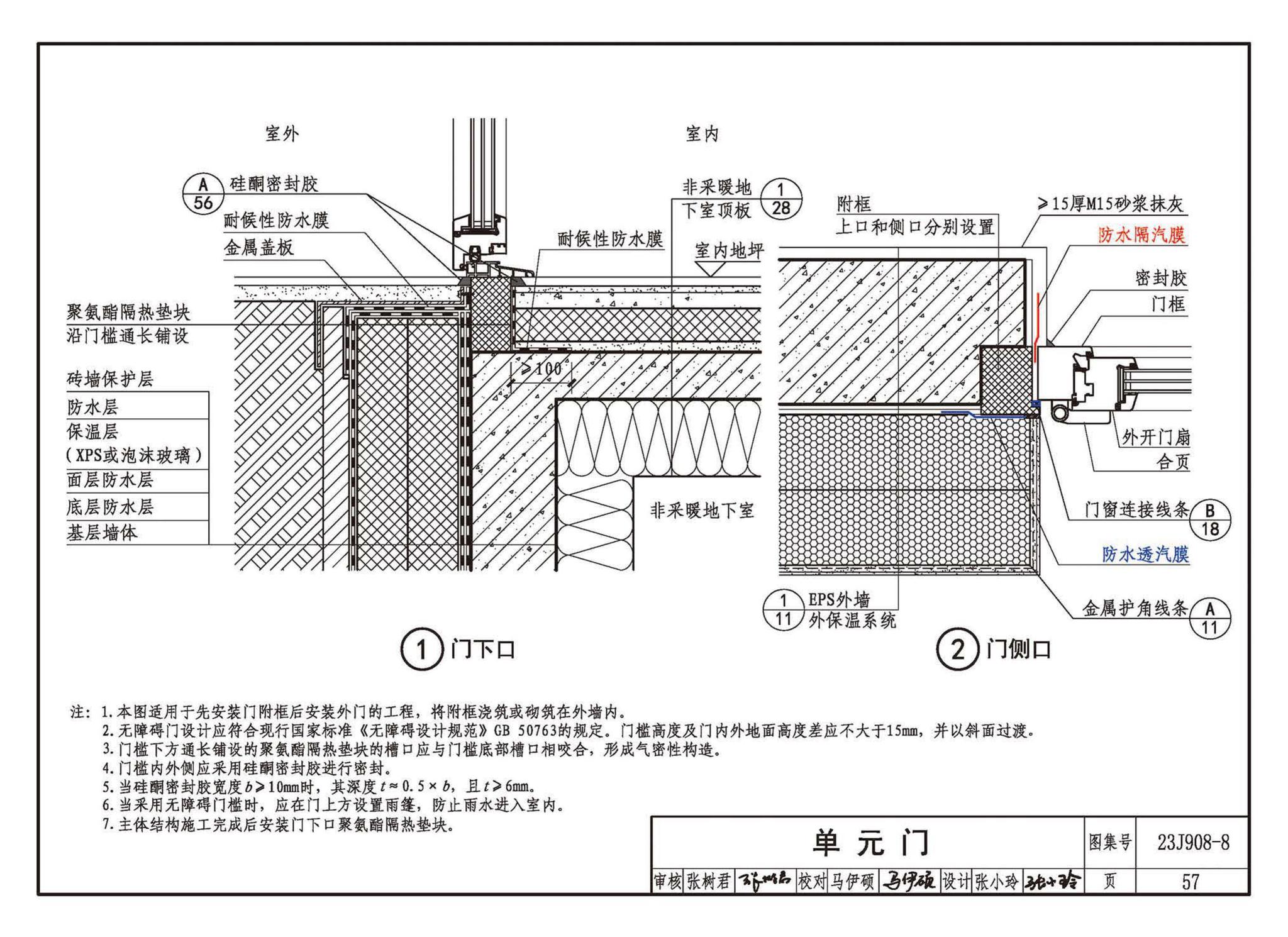 23J908-8--被动式超低能耗建筑-严寒和寒冷地区居住建筑