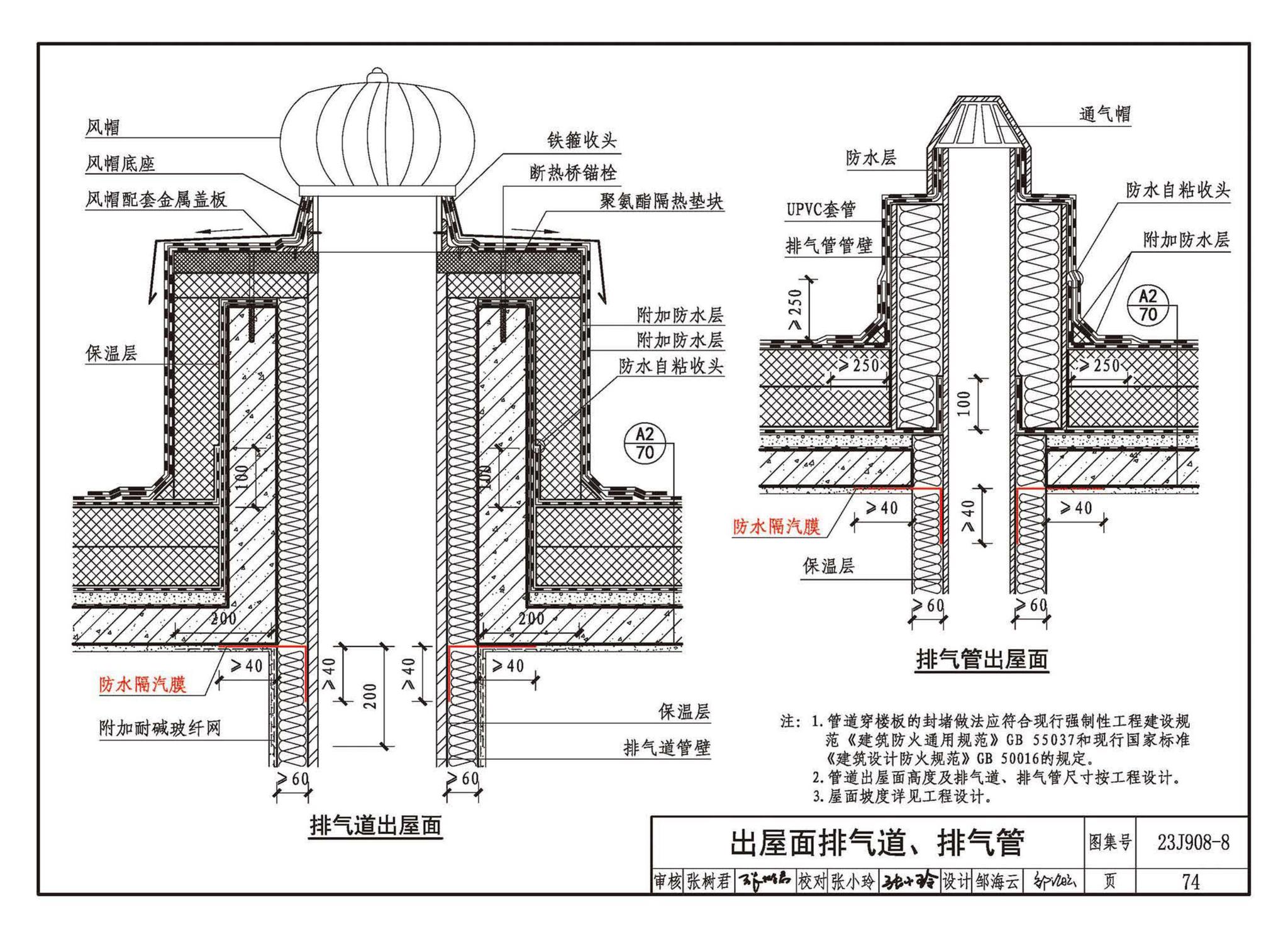 23J908-8--被动式超低能耗建筑-严寒和寒冷地区居住建筑