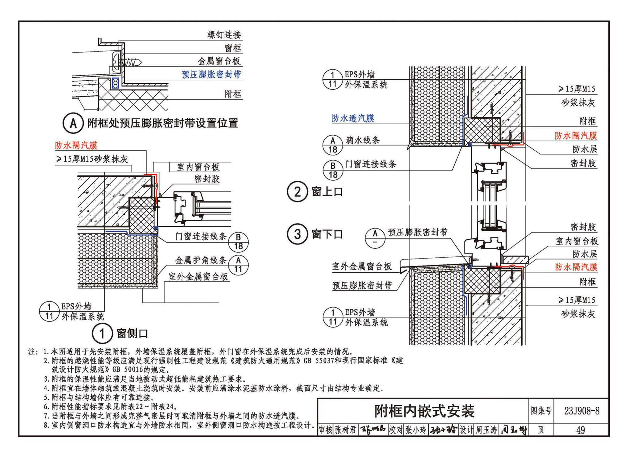 23J908-8--被动式超低能耗建筑-严寒和寒冷地区居住建筑