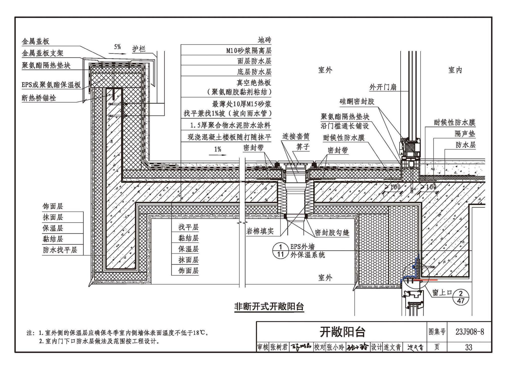 23J908-8--被动式超低能耗建筑-严寒和寒冷地区居住建筑