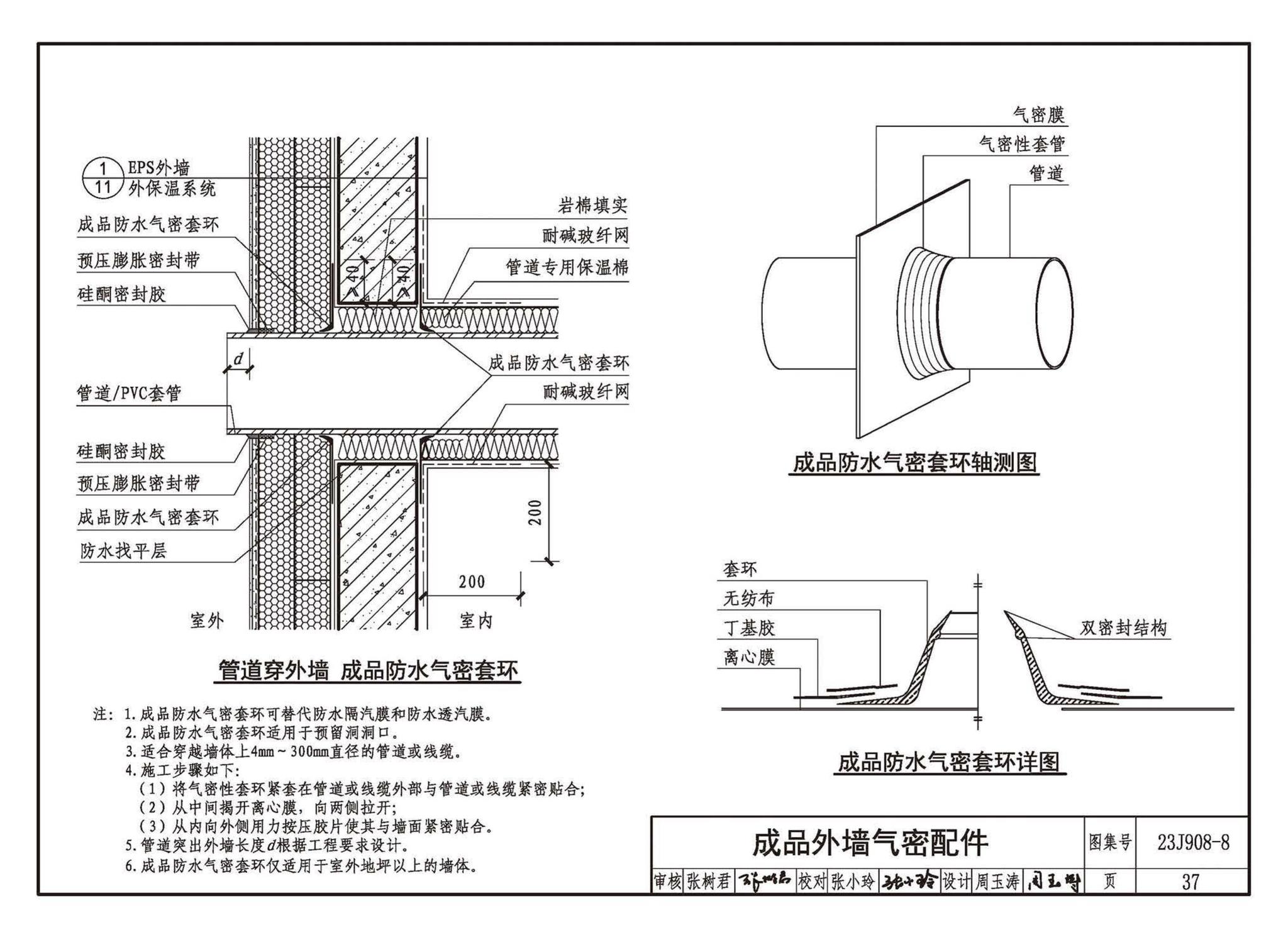 23J908-8--被动式超低能耗建筑-严寒和寒冷地区居住建筑