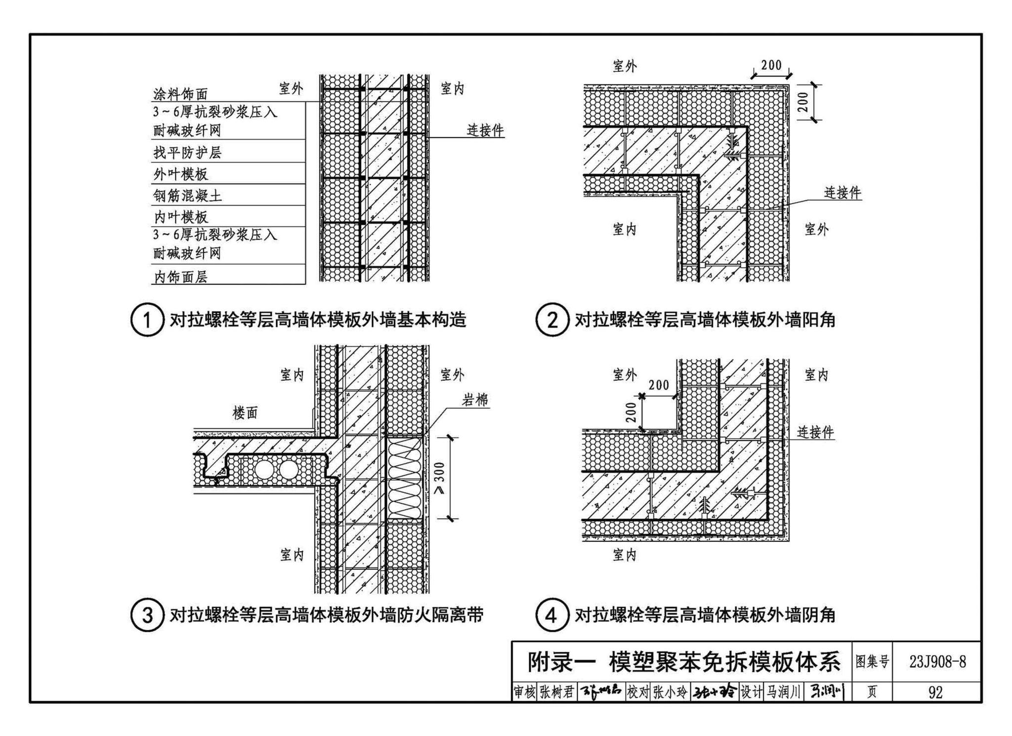 23J908-8--被动式超低能耗建筑-严寒和寒冷地区居住建筑