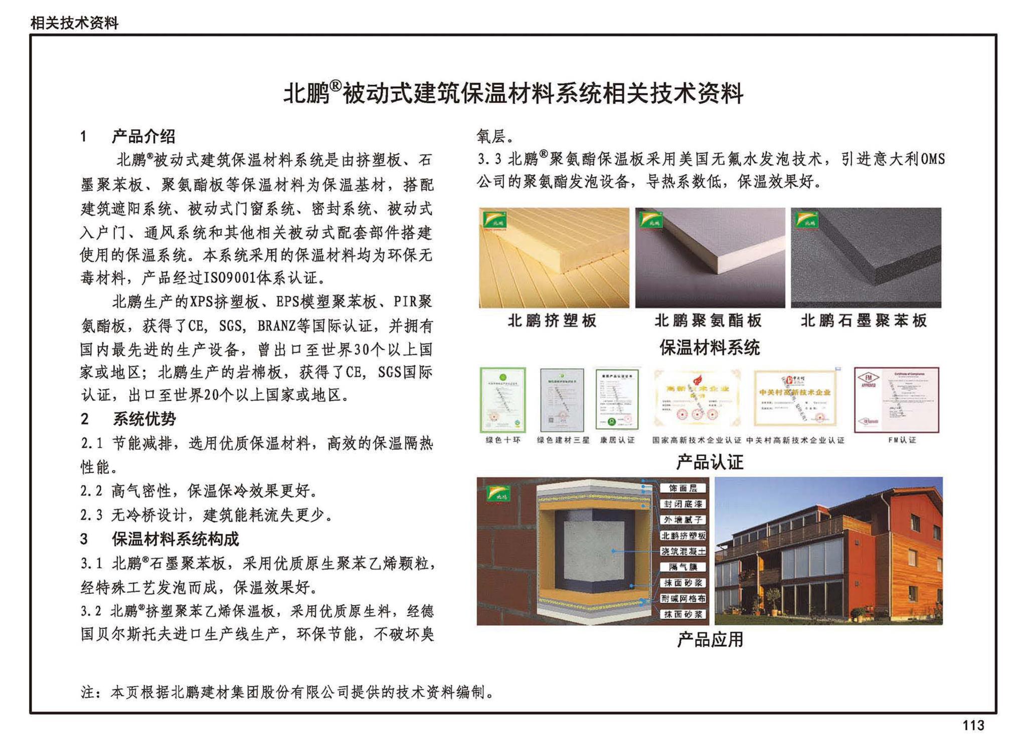 23J908-8--被动式超低能耗建筑-严寒和寒冷地区居住建筑