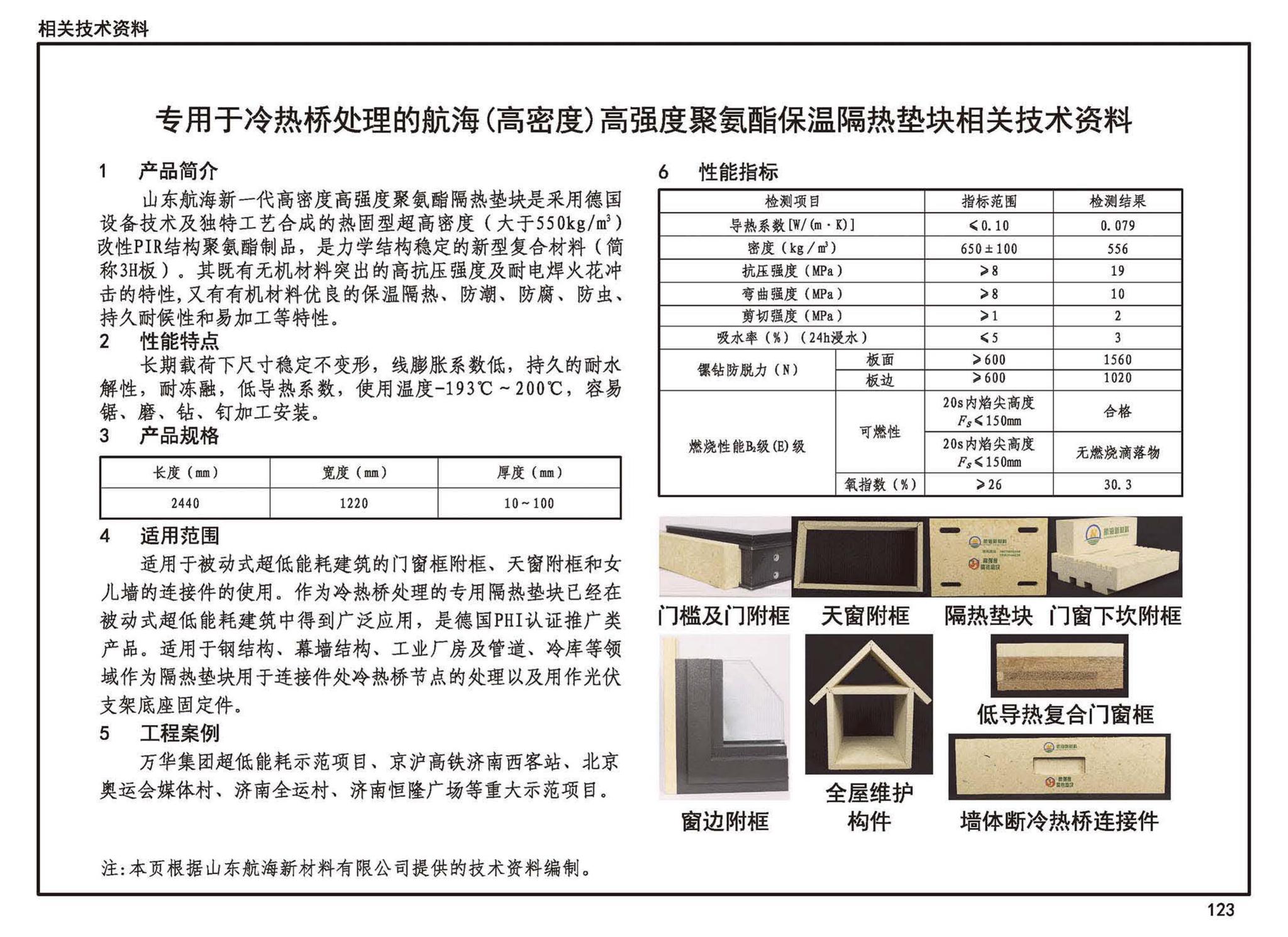 23J908-8--被动式超低能耗建筑-严寒和寒冷地区居住建筑